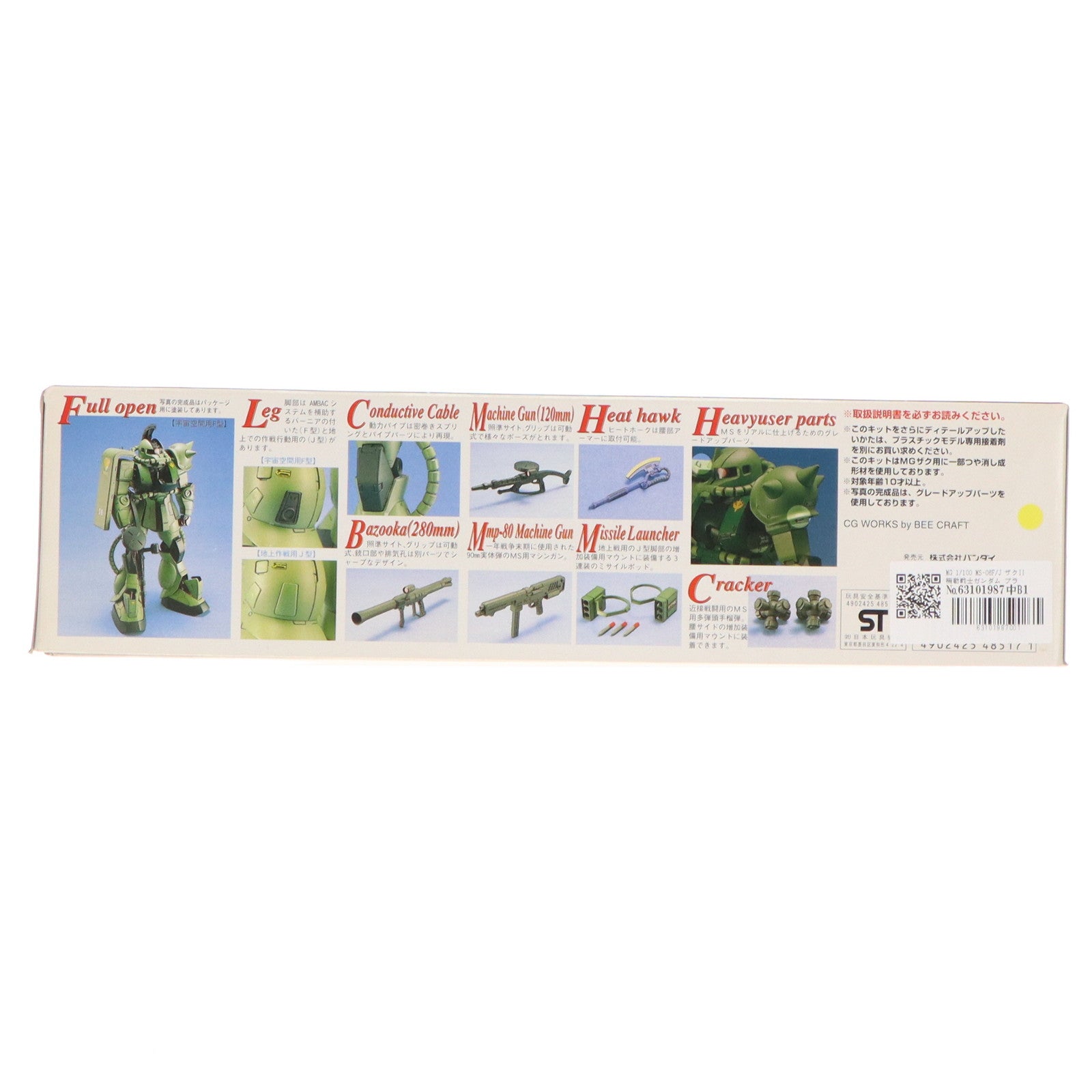 【中古即納】[PTM] MG 1/100 MS-06F/J ザクII 機動戦士ガンダム プラモデル(0048517) バンダイ(20170802)