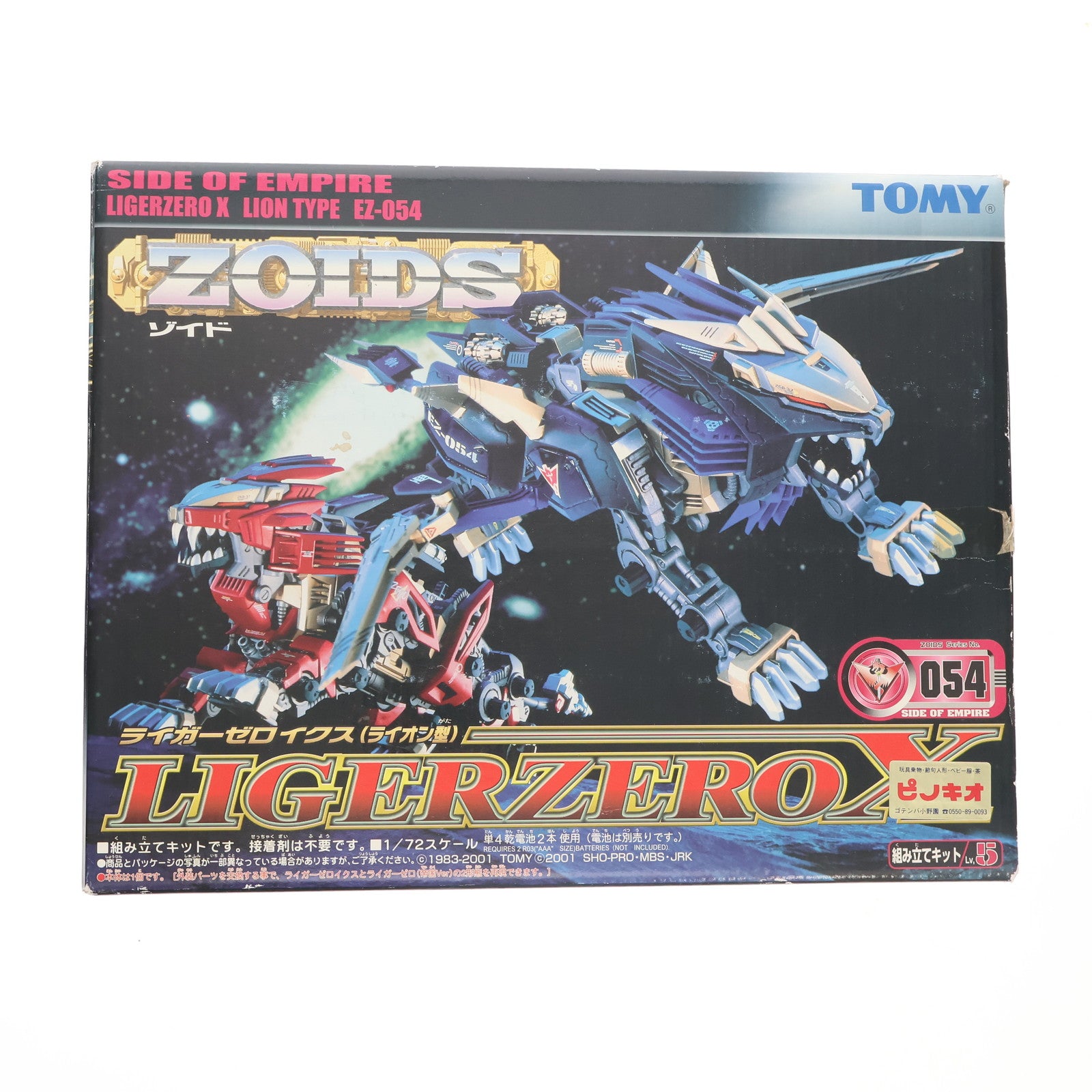 【中古即納】[PTM] 特典カード無し 1/72 EZ-054 ライガーゼロ イクス(ライオン型) ZOIDS(ゾイド) プラモデル(580812) トミー(20011027)