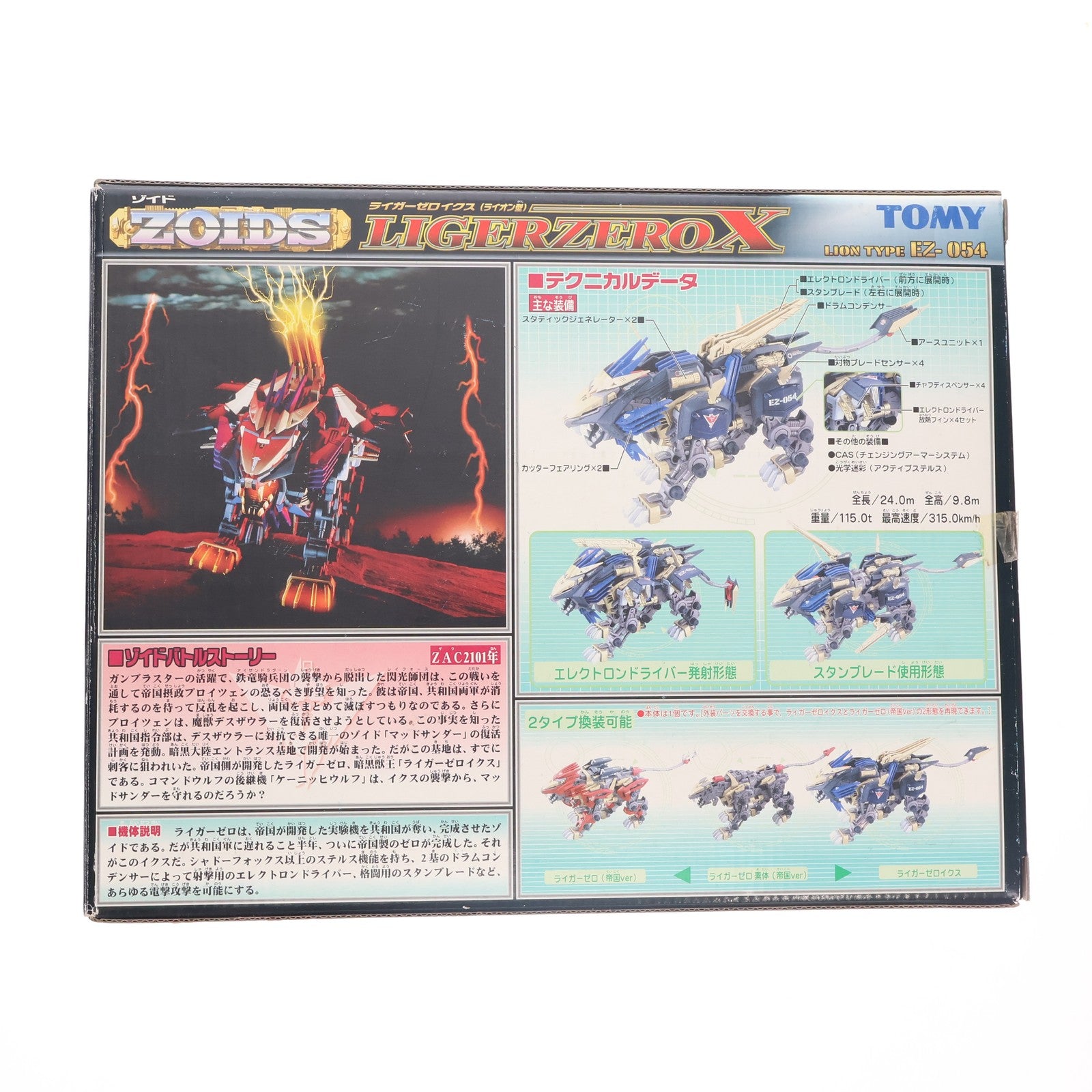 【中古即納】[PTM] 特典カード無し 1/72 EZ-054 ライガーゼロ イクス(ライオン型) ZOIDS(ゾイド) プラモデル(580812) トミー(20011027)
