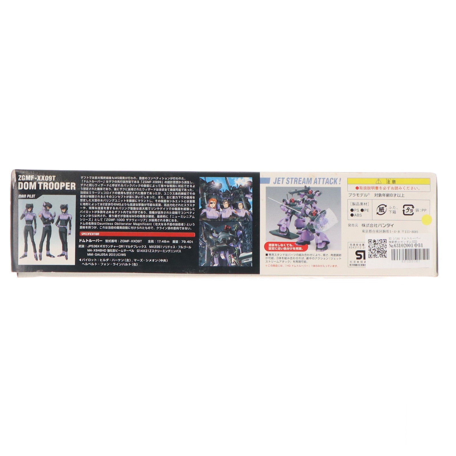 【中古即納】[PTM] HG 1/144 ドムトルーパー 機動戦士ガンダムSEED DESTINY(シード デスティニー) プラモデル(0134114) バンダイ(20171202)