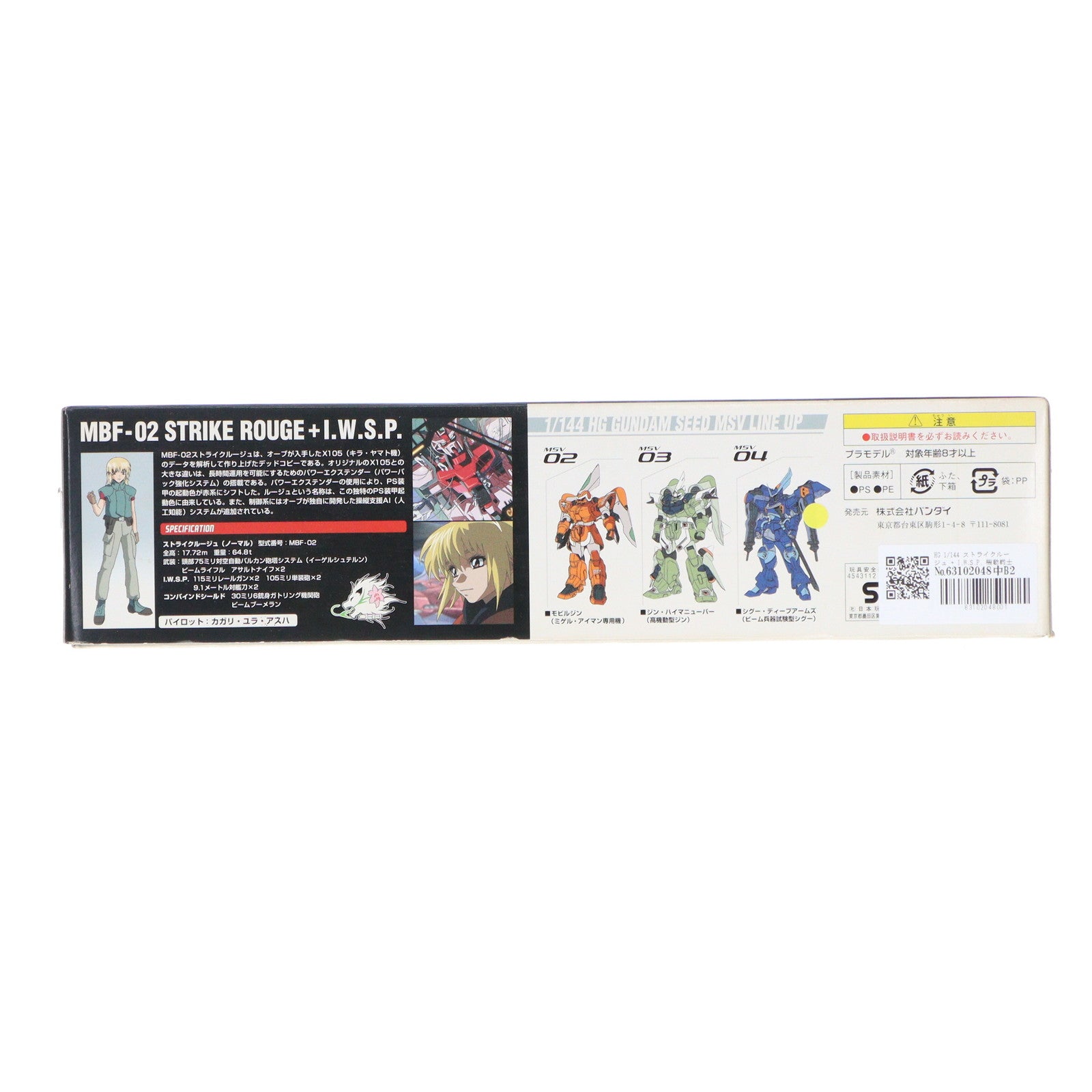 【中古即納】[PTM] HG 1/144 ストライクルージュ + I.W.S.P. 機動戦士ガンダムSEED(シード) プラモデル バンダイ(20171202)