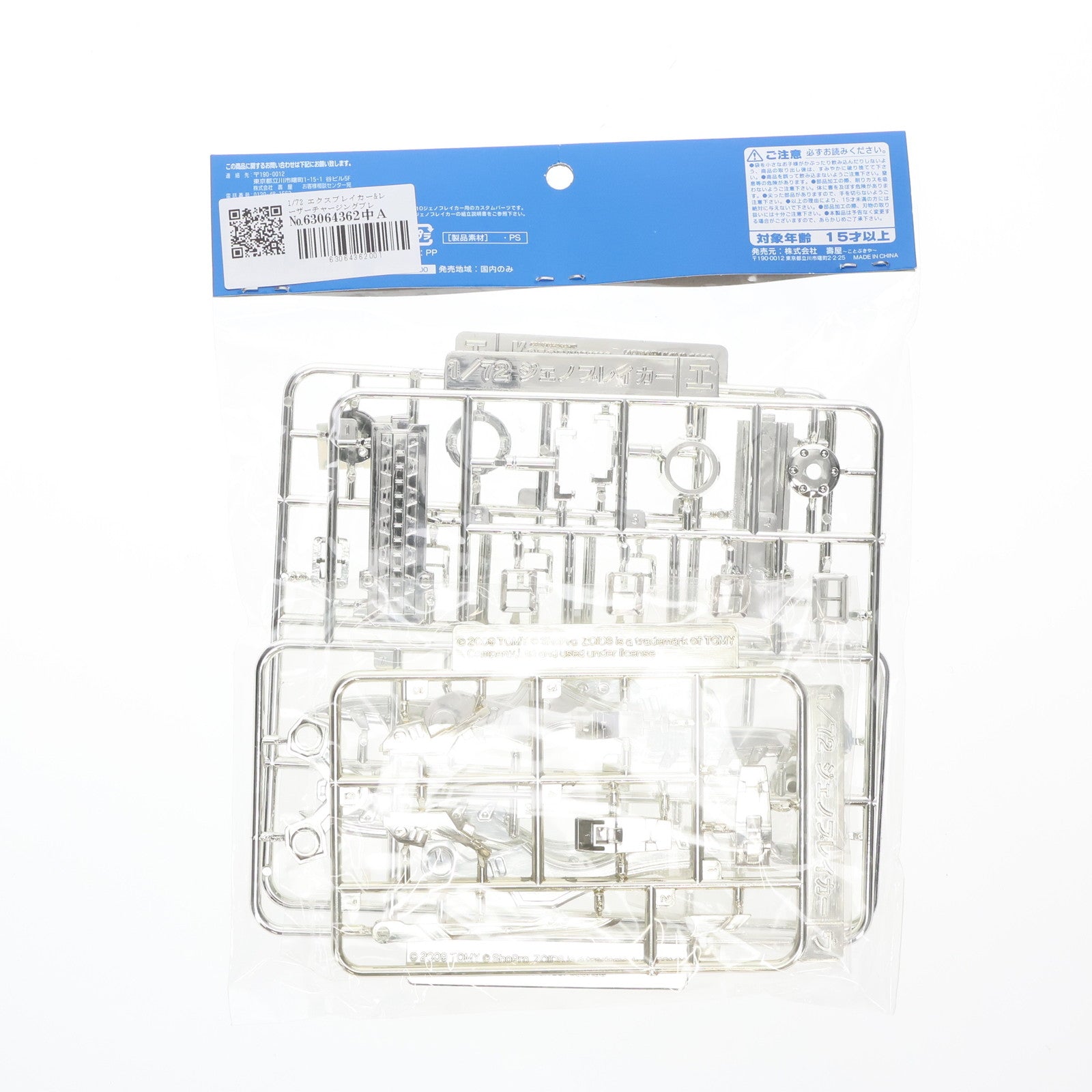 【中古即納】[PTM] HMMカスタマイズパーツ008 1/72 エクスブレイカー&レーザーチャージングブレードセット(ジェノブレイカー用) 銀メッキVer. ZOIDS(ゾイド) プラモデル用アクセサリ(ZD032) ワンフェス2009夏・2010冬&コトブキヤショップ限定 コトブキヤ(19991231)