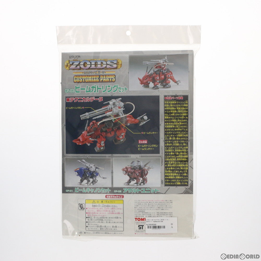 【中古即納】[PTM] 1/72 ビームガトリングセット ZOIDS(ゾイド) カスタマイズパーツ CP-03 プラモデル用アクセサリ(577508) トミー(20000425)