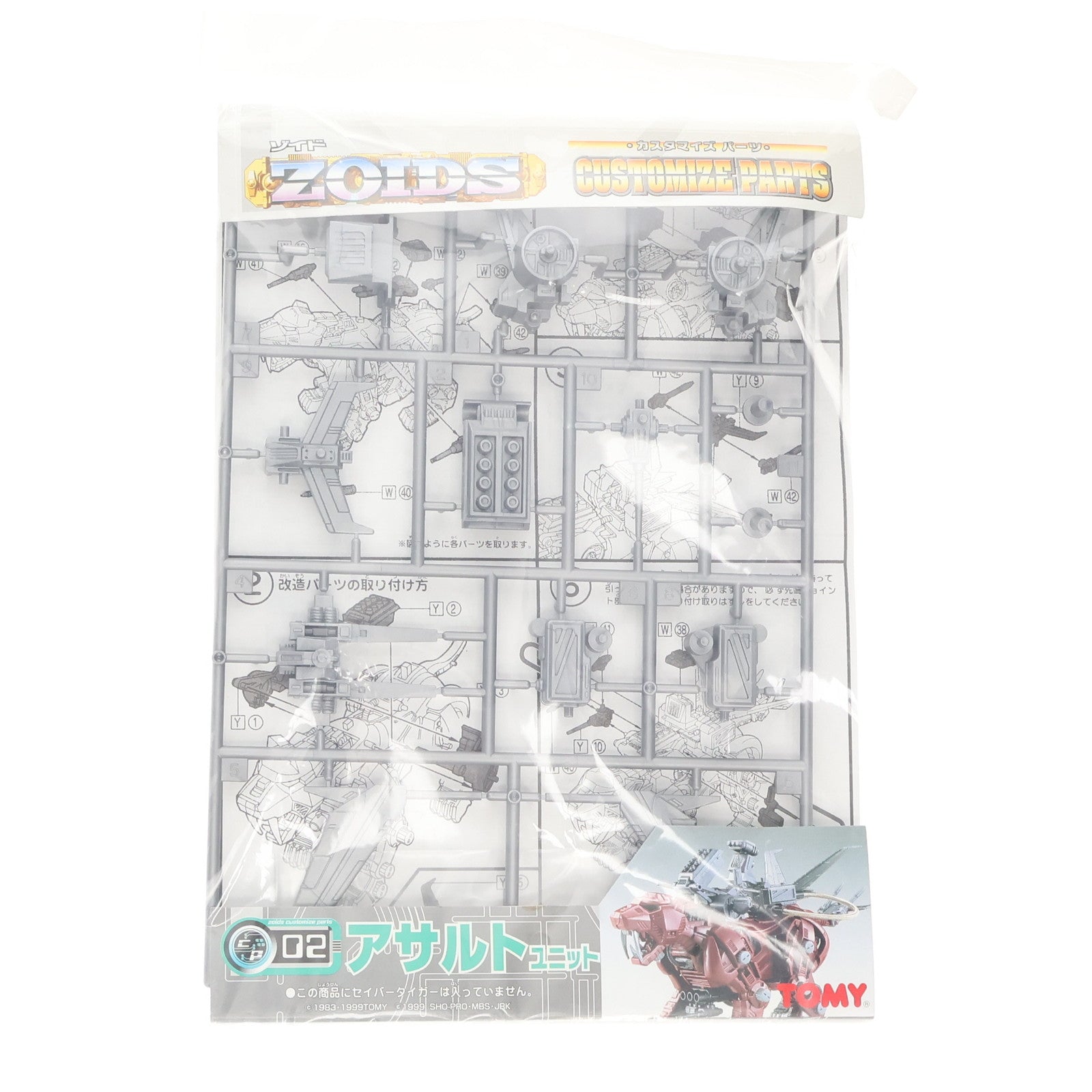 【中古即納】[PTM] 1/72 カスタマイズパーツ CP-02 アサルトユニット ZOIDS(ゾイド) プラモデル用アクセサリ トミー(20000425)