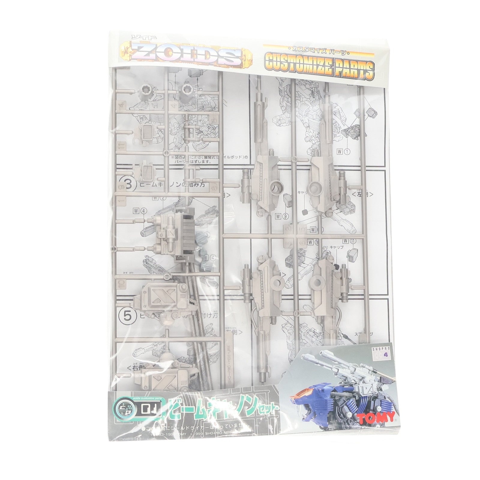 【中古即納】[PTM] 1/72 カスタマイズパーツ CP-01 ビームキャノンセット ZOIDS(ゾイド) プラモデル用アクセサリ トミー(20000425)