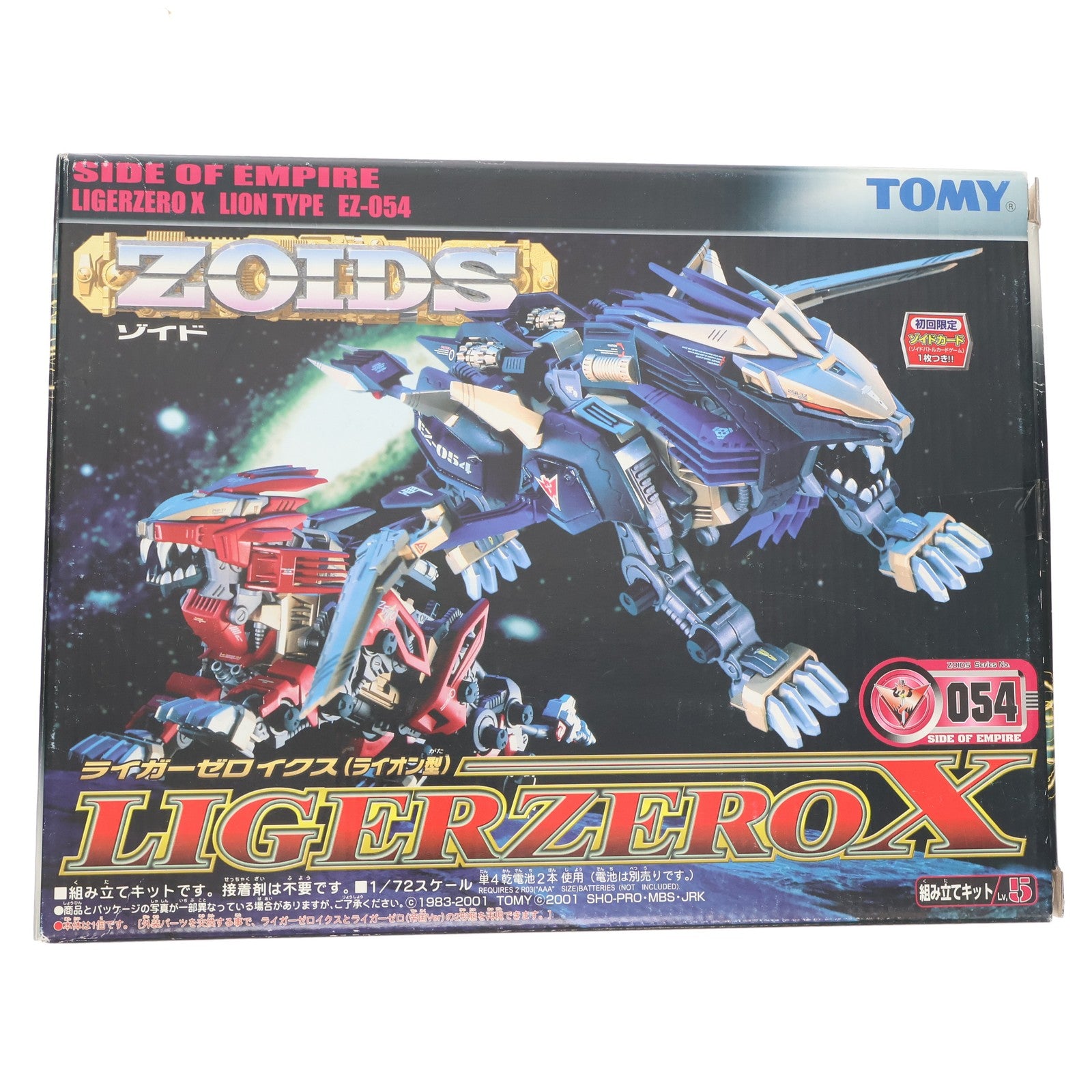 【中古即納】[PTM] 特典カード無し 1/72 EZ-054 ライガーゼロ イクス(ライオン型) ZOIDS(ゾイド) プラモデル(580812) トミー(20011027)