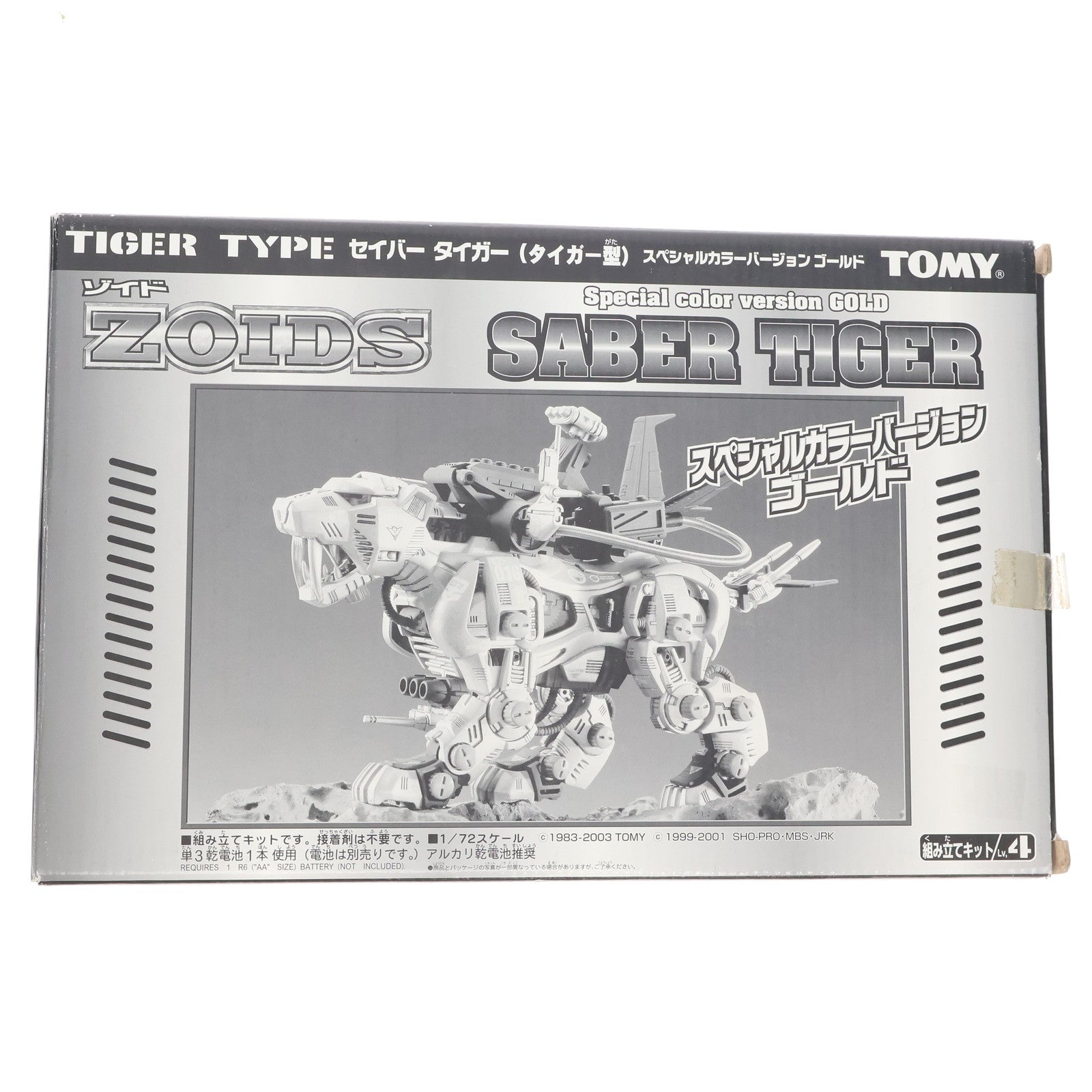 【中古即納】[PTM] 1/72 セイバータイガー/タイガー型 スペシャルカラーバージョンゴールド ZOIDS(ゾイド) プラモデル トミー(20030613)