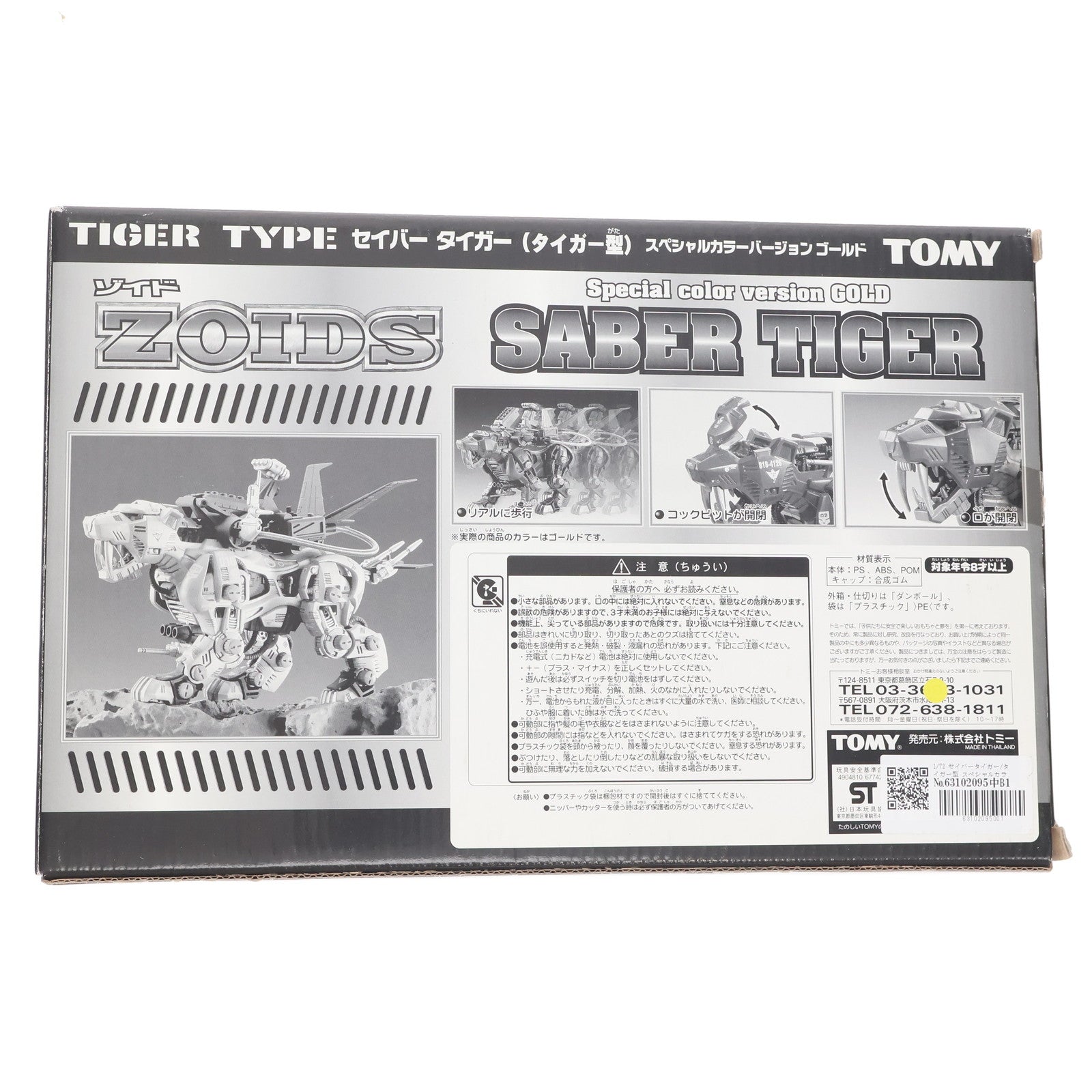【中古即納】[PTM] 1/72 セイバータイガー/タイガー型 スペシャルカラーバージョンゴールド ZOIDS(ゾイド) プラモデル トミー(20030613)