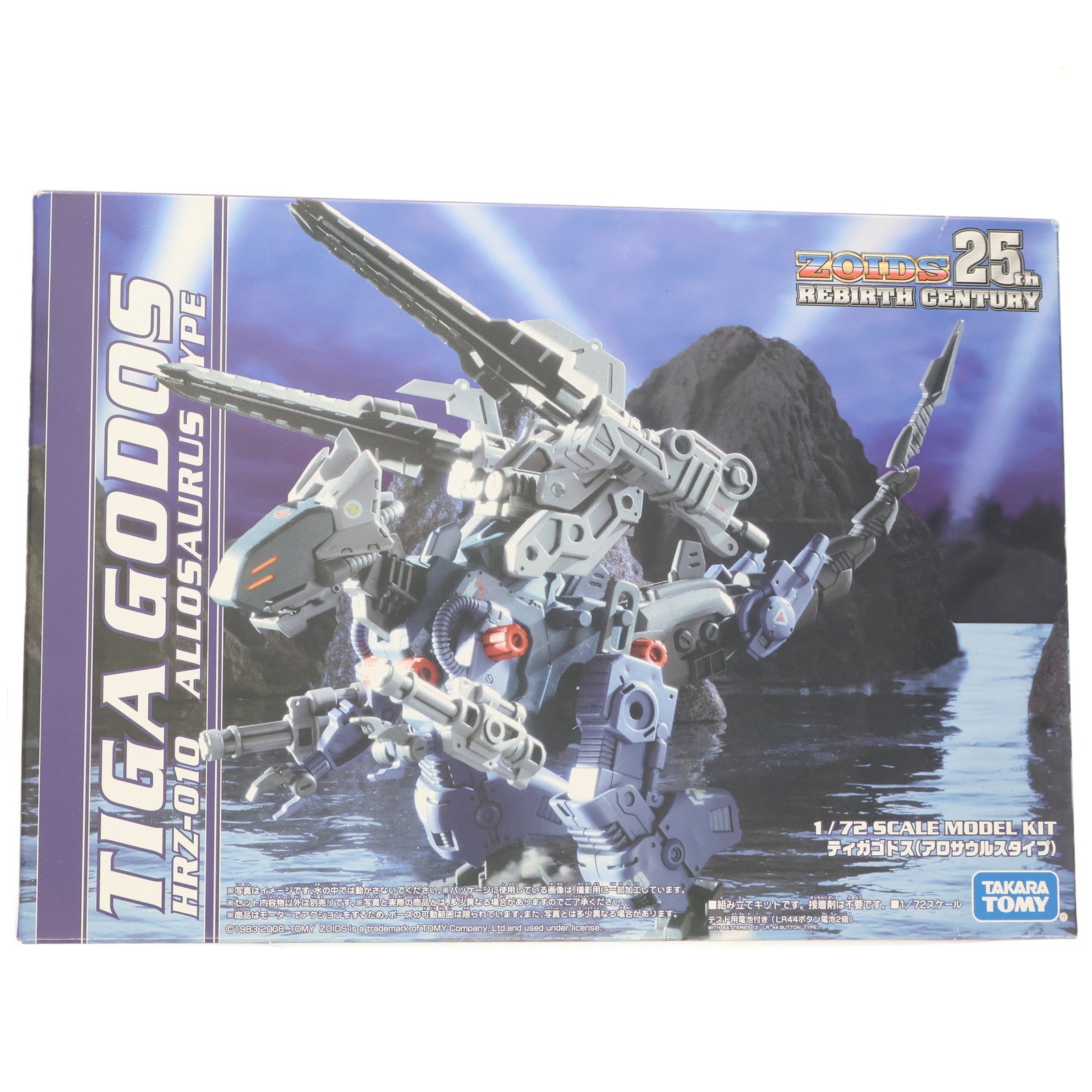 【中古即納】[PTM] 1/72 HRZ-010 ティガゴドス(アロサウルスタイプ) ZOIDS(ゾイド) 25thリバースセンチュリー プラモデル タカラトミー(20090129)