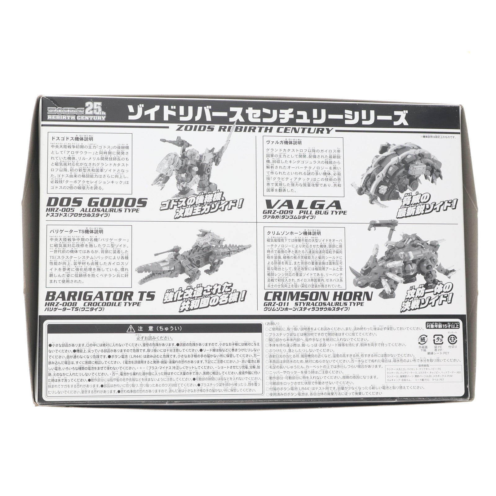 【中古即納】[PTM] 1/72 HRZ-010 ティガゴドス(アロサウルスタイプ) ZOIDS(ゾイド) 25thリバースセンチュリー プラモデル タカラトミー(20090129)