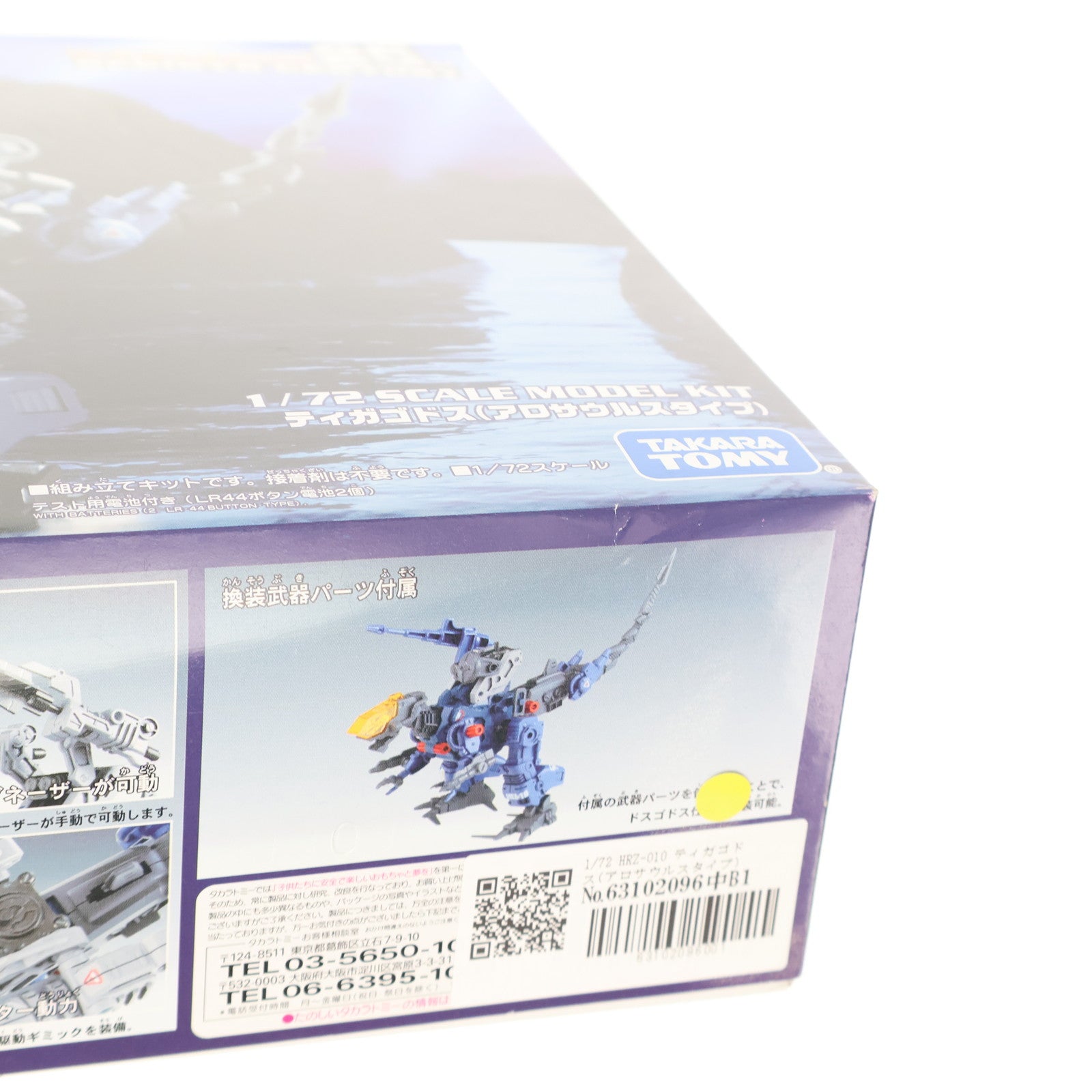 【中古即納】[PTM] 1/72 HRZ-010 ティガゴドス(アロサウルスタイプ) ZOIDS(ゾイド) 25thリバースセンチュリー プラモデル タカラトミー(20090129)