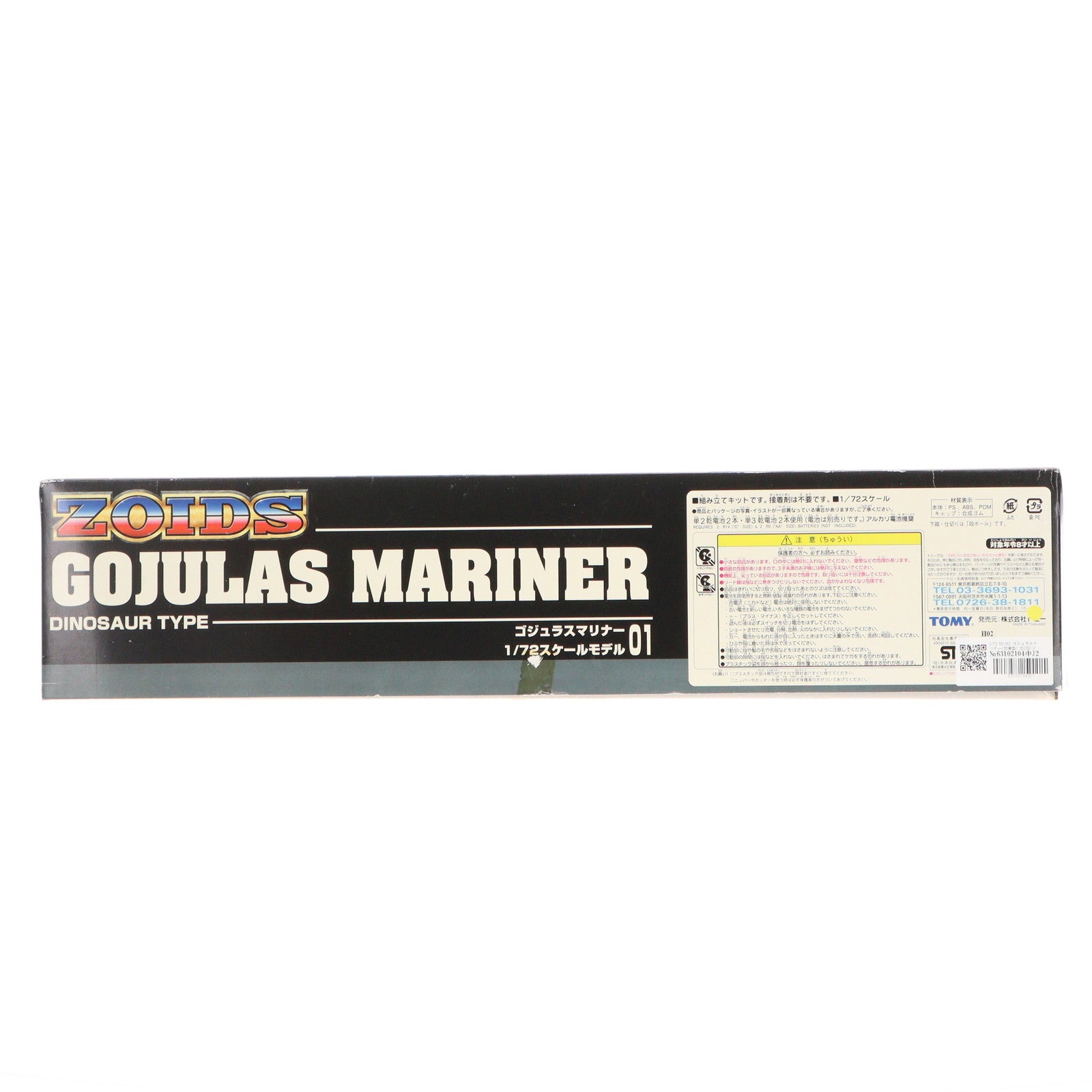 【中古即納】[PTM] 1/72 RZ-001 ゴジュラスマリナー(恐竜型) ZOIDS(ゾイド) プラモデル(645351) トミー(20020914)