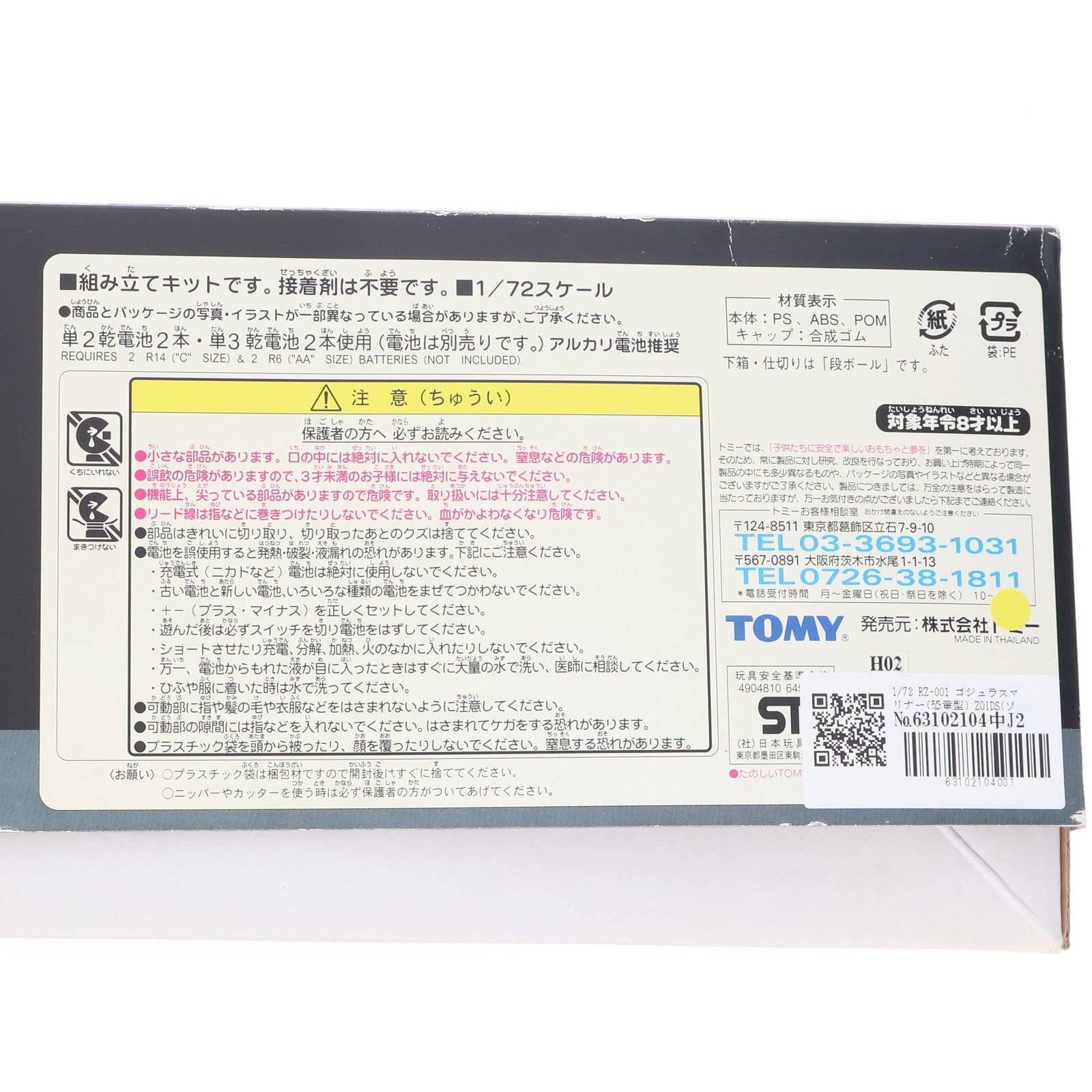【中古即納】[PTM] 1/72 RZ-001 ゴジュラスマリナー(恐竜型) ZOIDS(ゾイド) プラモデル(645351) トミー(20020914)