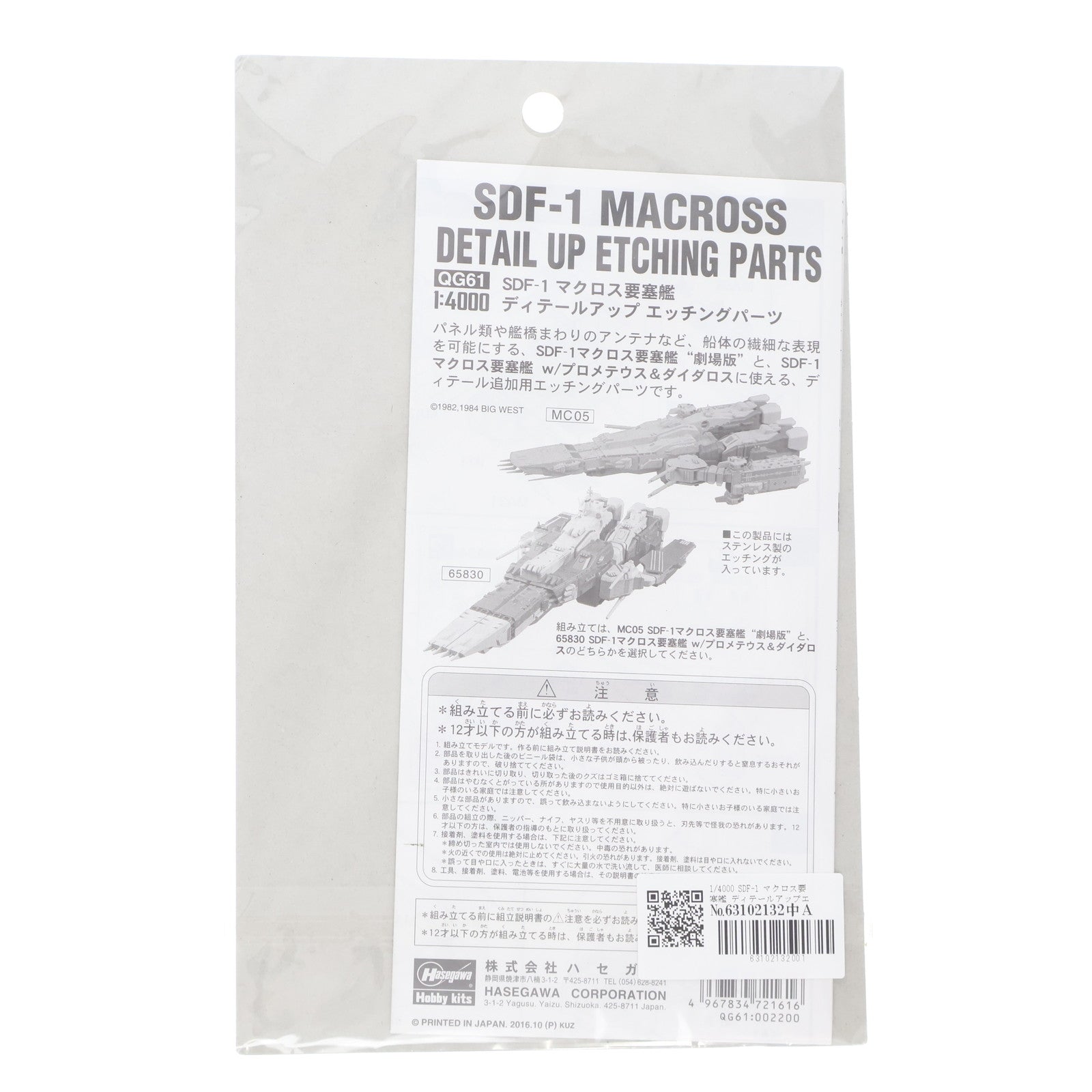 【中古即納】[PTM] 1/4000 SDF-1 マクロス要塞艦 ディテールアップ エッチングパーツ 超時空要塞マクロス プラモデル用アクセサリ(QG61) ハセガワ(20191130)