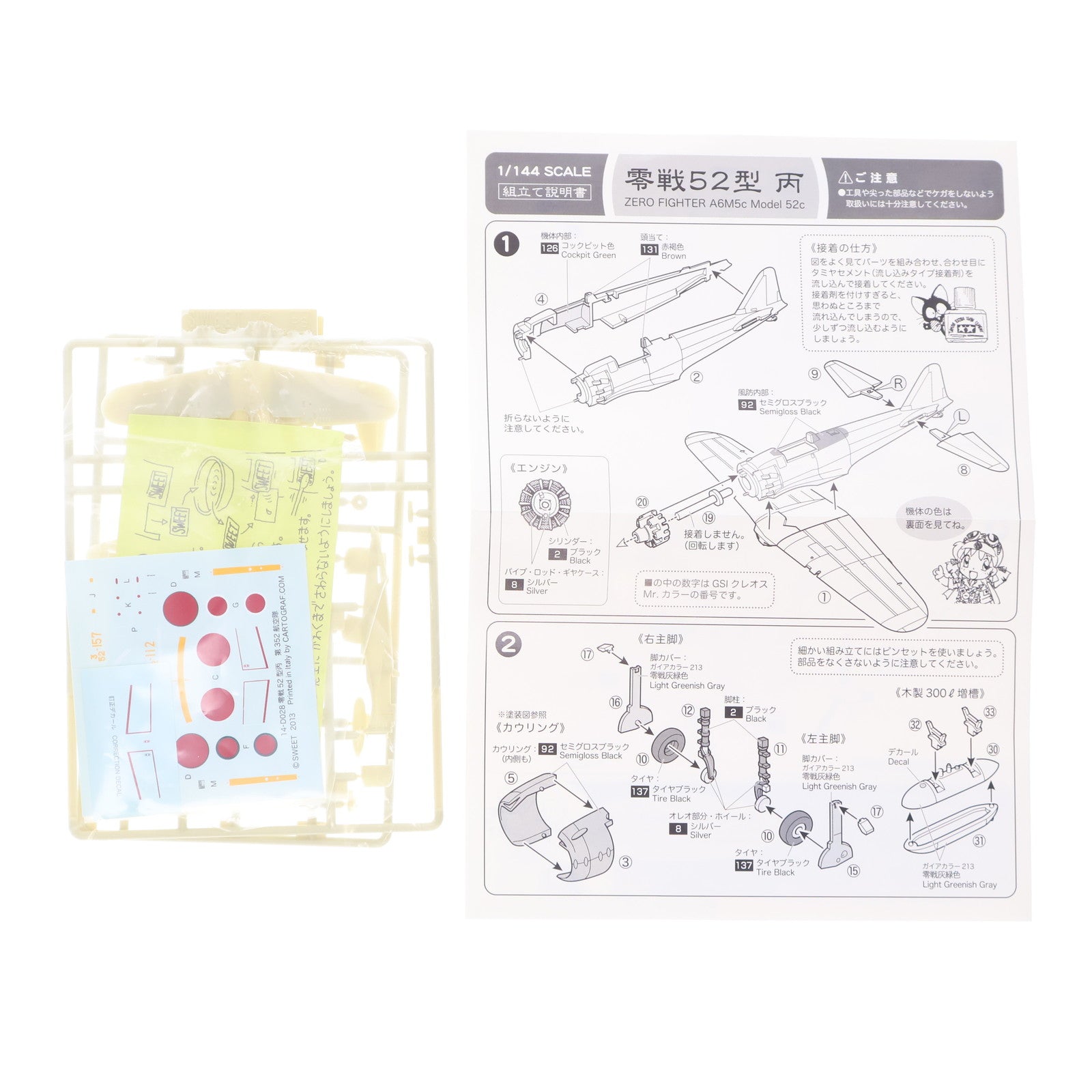 【中古即納】[PTM] 1/144 SWEET DECAL No.28 零戦52型丙 第352航空隊 デカールセット プラモデル(14-D028) SWEET(20131115)