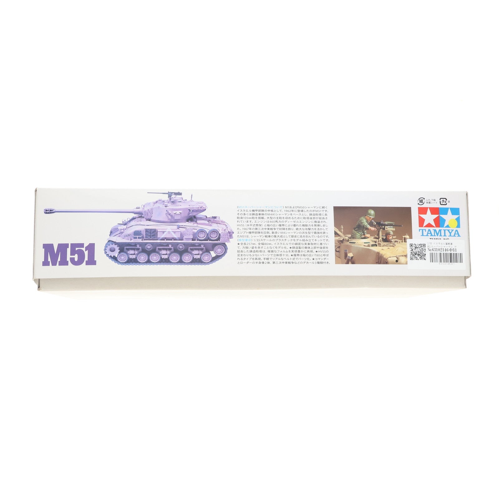 【中古即納】[PTM] 1/35 イスラエル軍戦車 M51スーパーシャーマン プラモデル(35323) タミヤ(20111217)