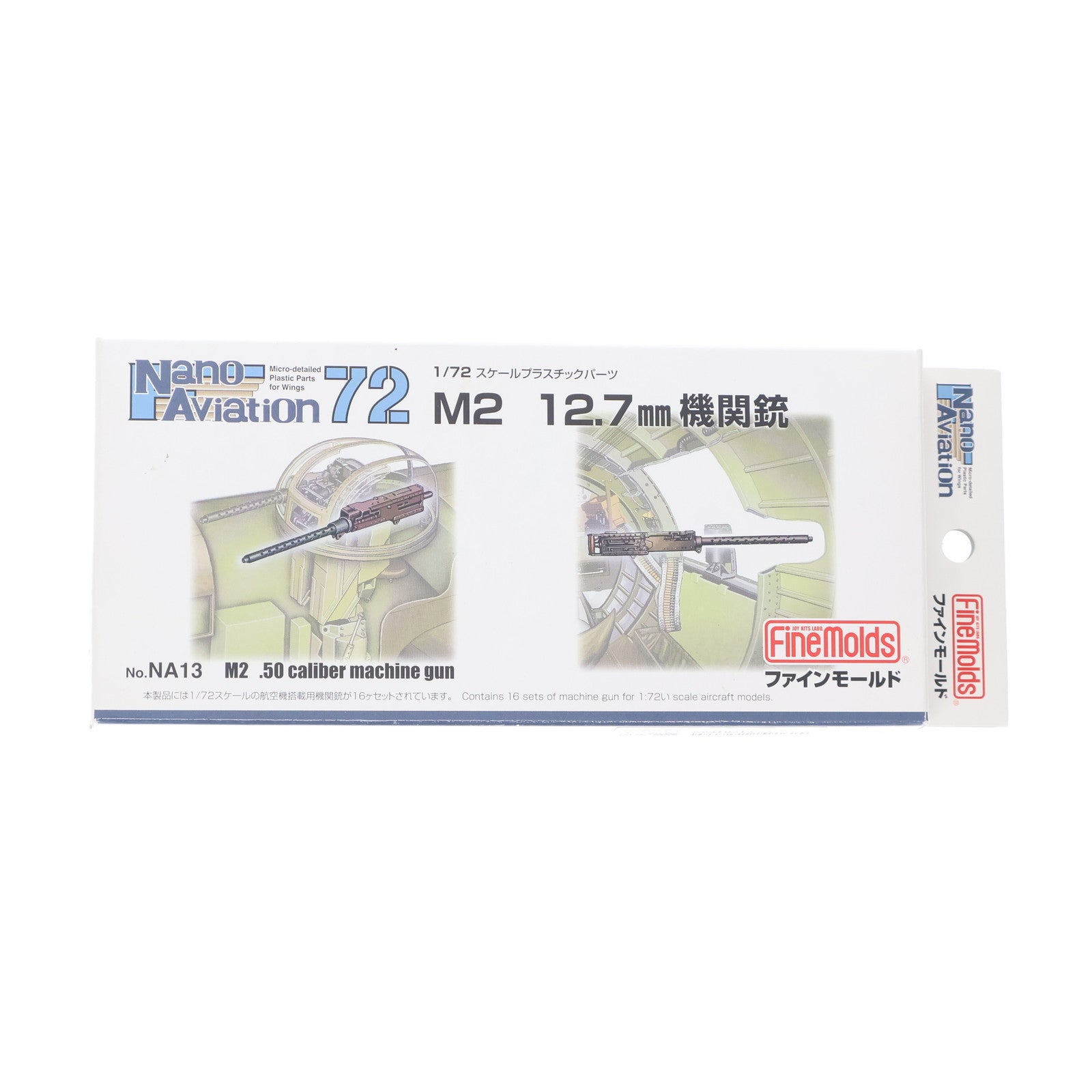 【中古即納】[PTM] ナノ・アヴィエーション 1/72 M2 12.7mm機関銃 プラモデル用アクセサリ(NA13) Finemolds(ファインモールド)(20180418)