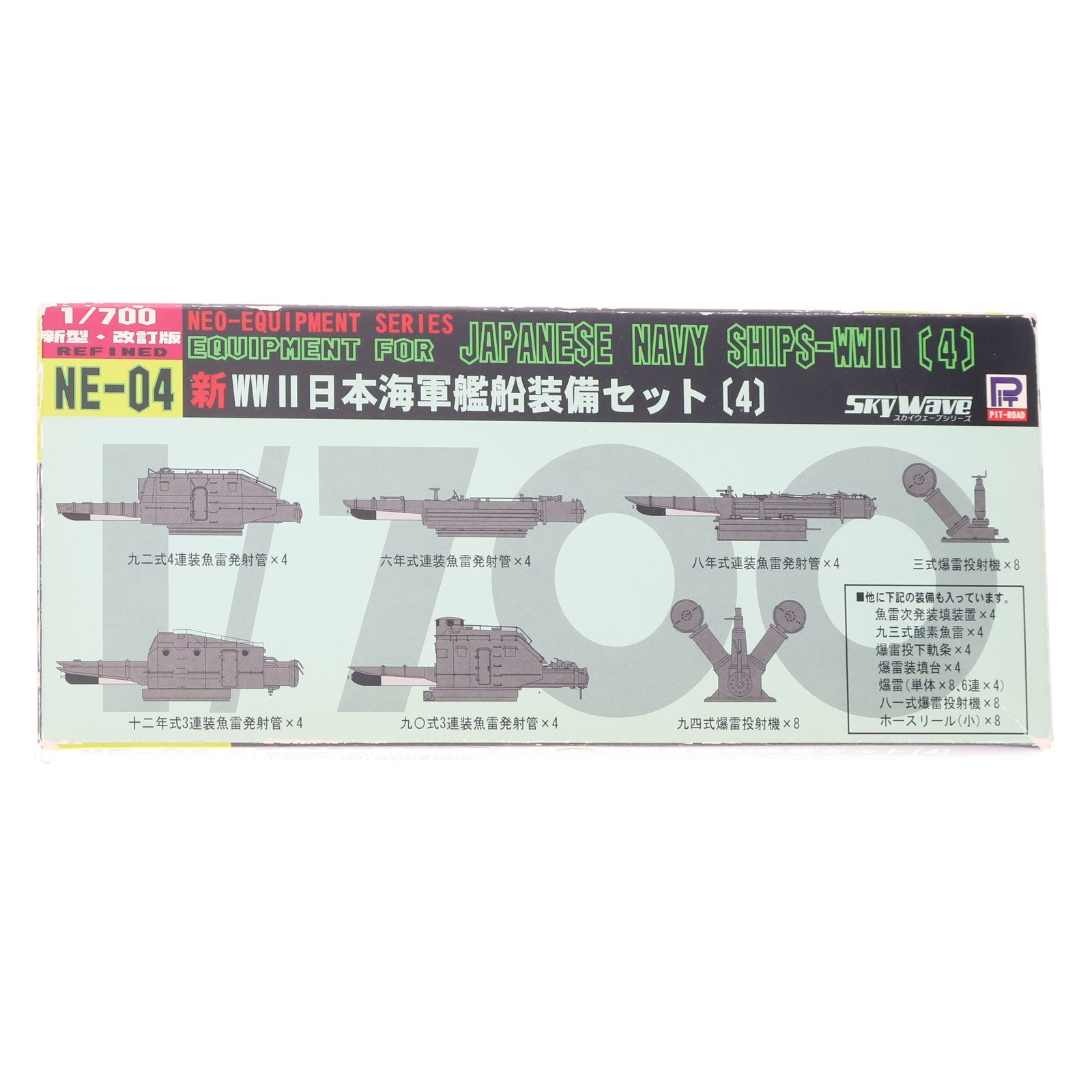 【中古即納】[PTM] ネオ イクイップメントシリーズ 1/700 新WWII 日本海軍艦船装備セット(4) 新型・改訂版 ディティールアップパーツ プラモデル用アクセサリ(NE-04) ピットロード(20111130)