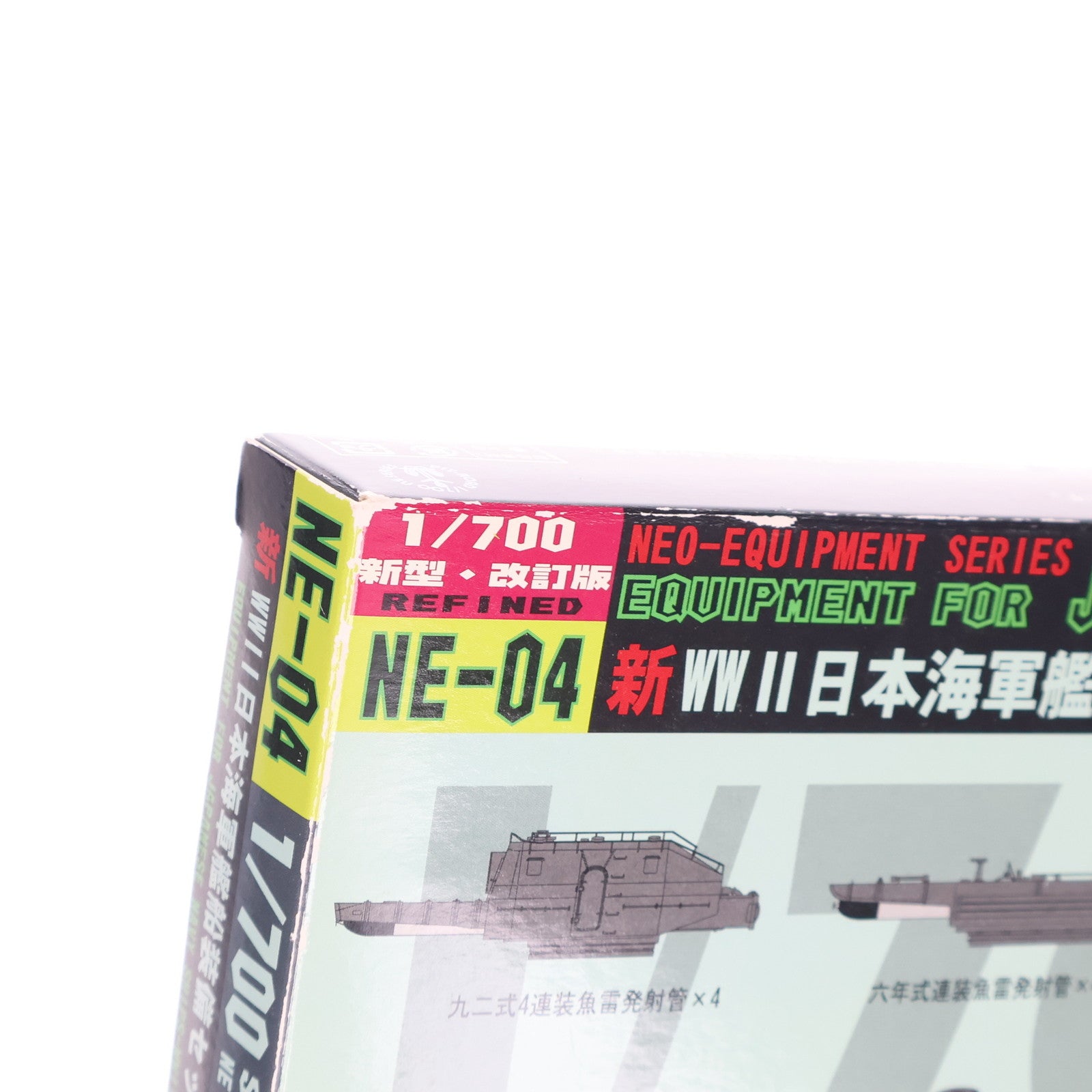 【中古即納】[PTM] ネオ イクイップメントシリーズ 1/700 新WWII 日本海軍艦船装備セット(4) 新型・改訂版 ディティールアップパーツ プラモデル用アクセサリ(NE-04) ピットロード(20111130)