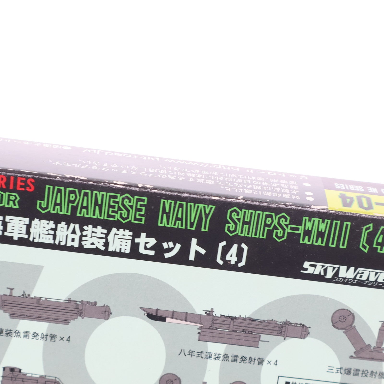 【中古即納】[PTM] ネオ イクイップメントシリーズ 1/700 新WWII 日本海軍艦船装備セット(4) 新型・改訂版 ディティールアップパーツ プラモデル用アクセサリ(NE-04) ピットロード(20111130)