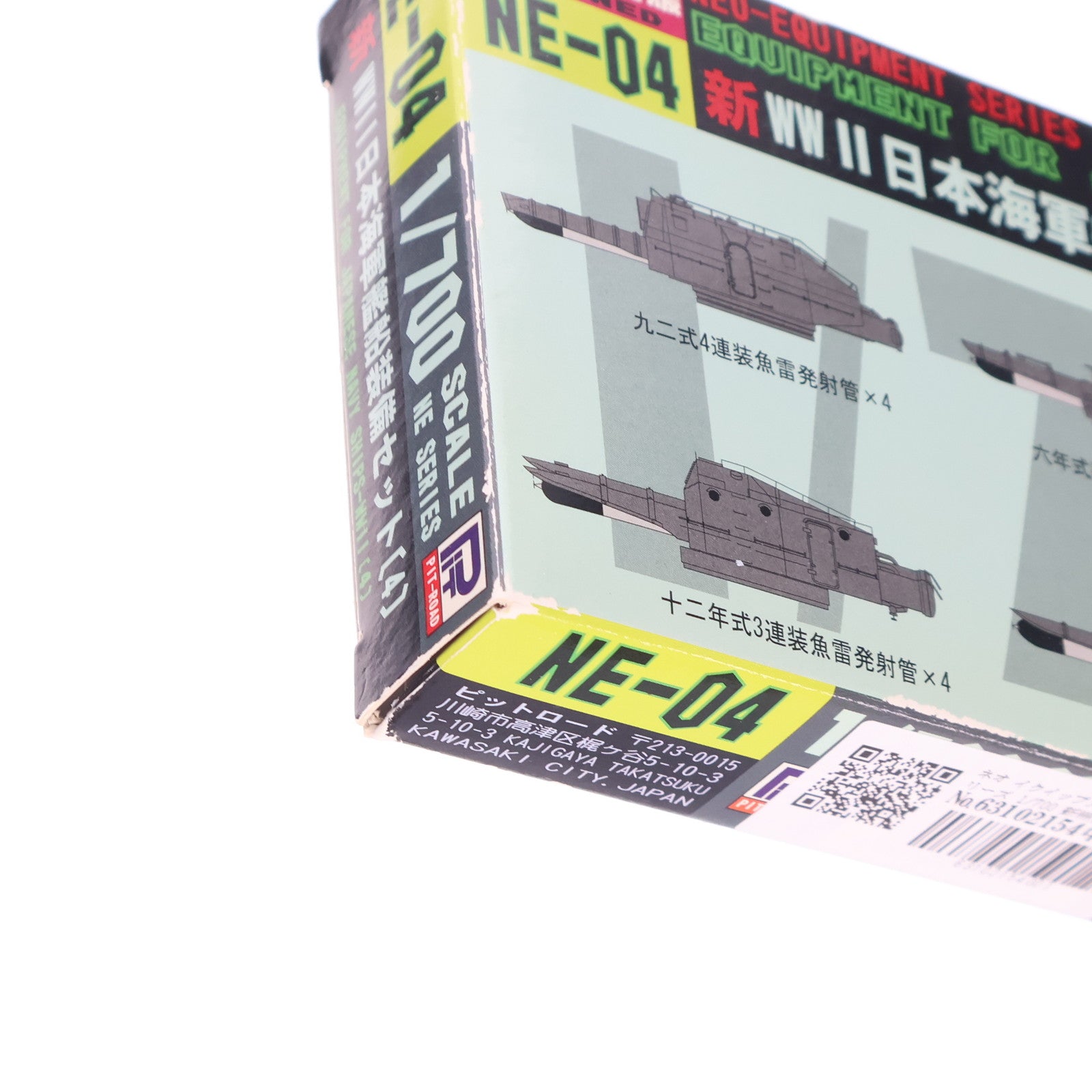 【中古即納】[PTM] ネオ イクイップメントシリーズ 1/700 新WWII 日本海軍艦船装備セット(4) 新型・改訂版 ディティールアップパーツ プラモデル用アクセサリ(NE-04) ピットロード(20111130)