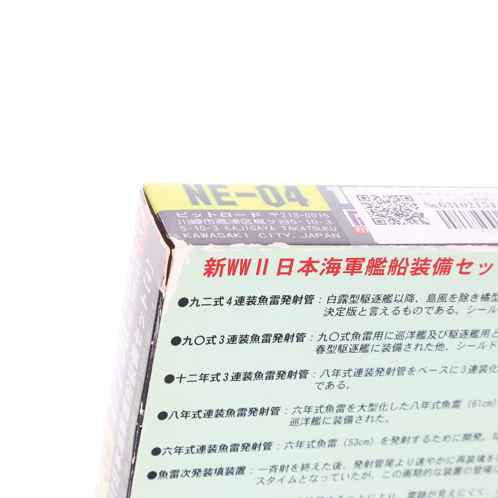 【中古即納】[PTM] ネオ イクイップメントシリーズ 1/700 新WWII 日本海軍艦船装備セット(4) 新型・改訂版 ディティールアップパーツ プラモデル用アクセサリ(NE-04) ピットロード(20111130)