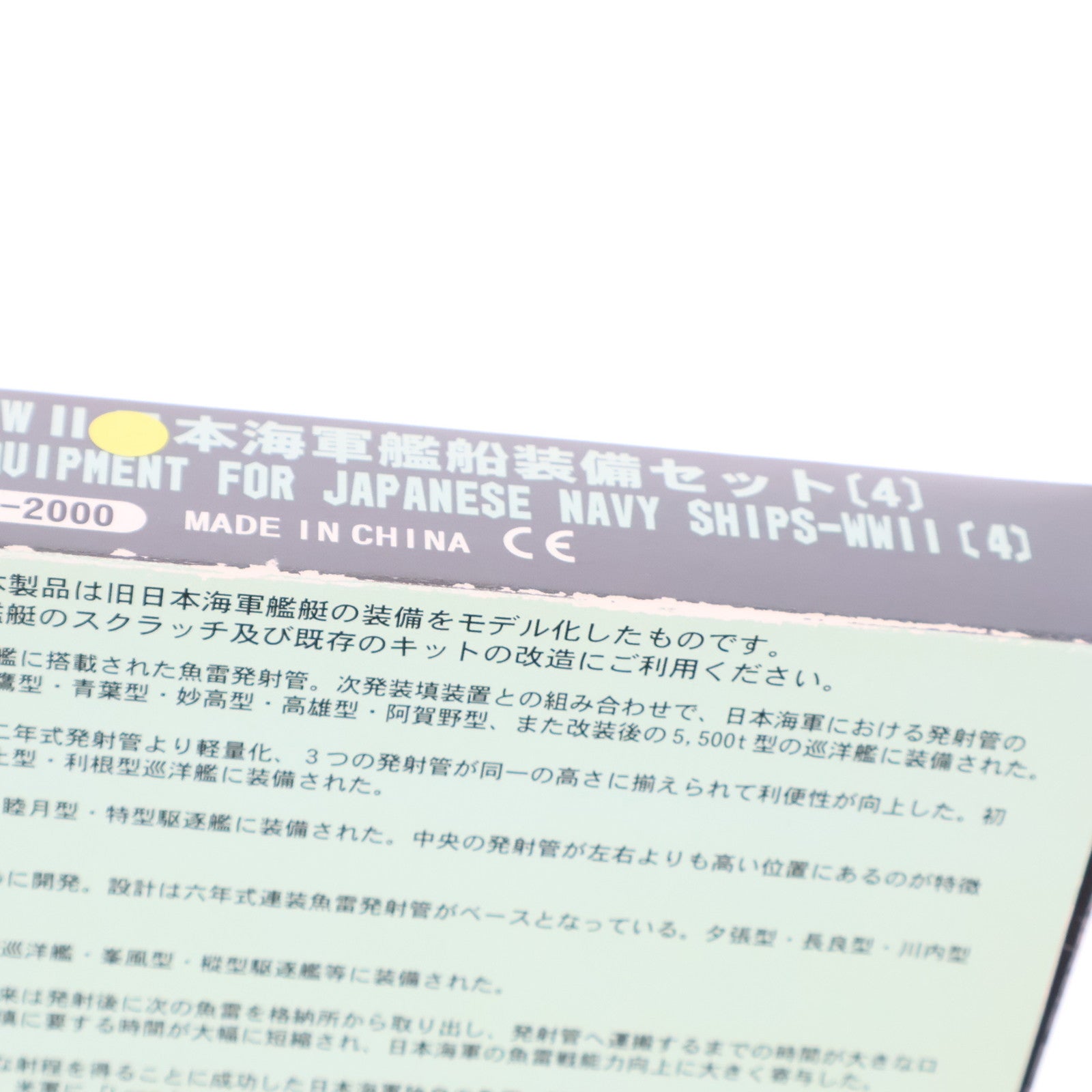 【中古即納】[PTM] ネオ イクイップメントシリーズ 1/700 新WWII 日本海軍艦船装備セット(4) 新型・改訂版 ディティールアップパーツ プラモデル用アクセサリ(NE-04) ピットロード(20111130)