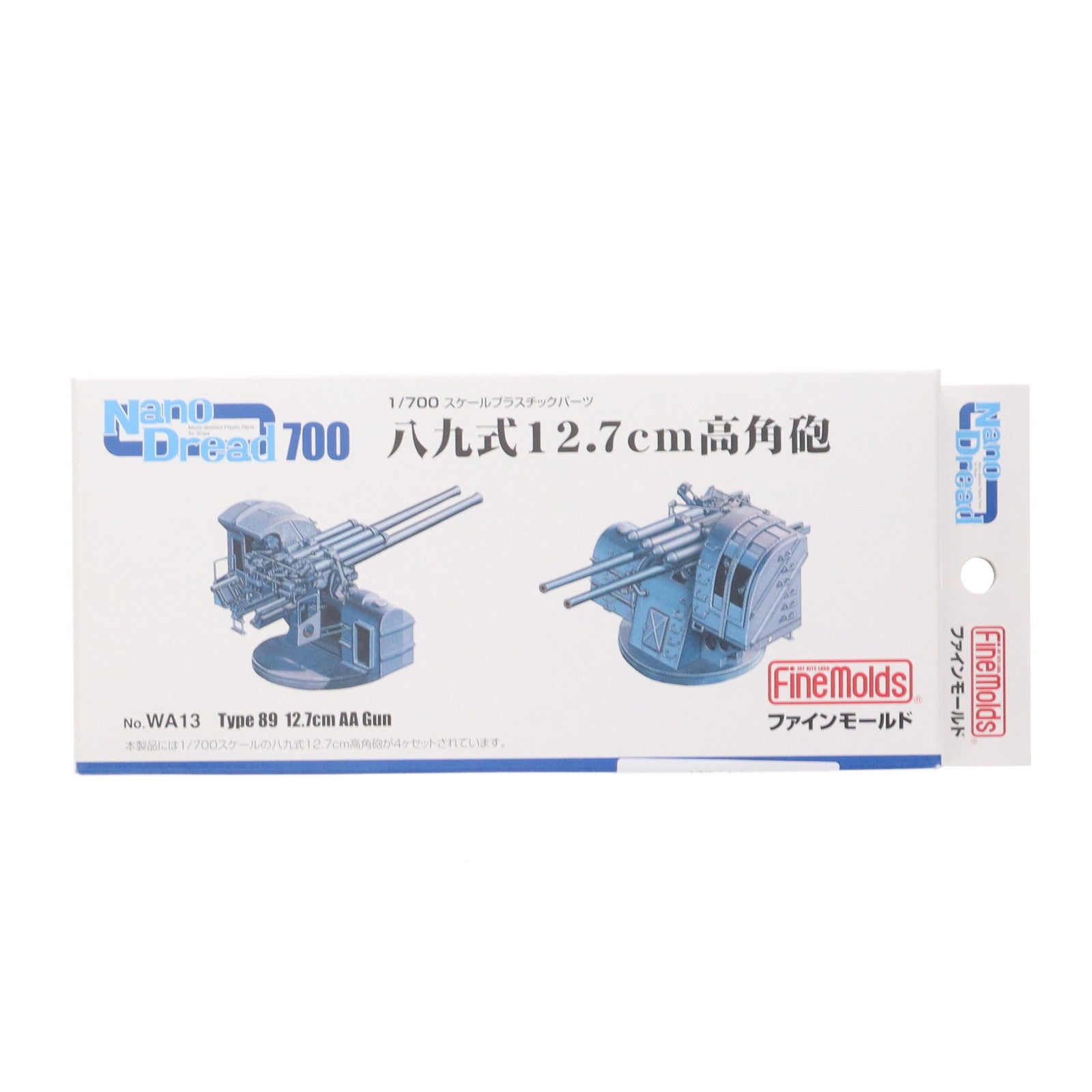 【中古即納】[PTM] ナノ・ドレッドシリーズ 1/700 八九式12.7cm高角砲 プラモデル用アクセサリ(WA13) Finemolds(ファインモールド)(20111111)