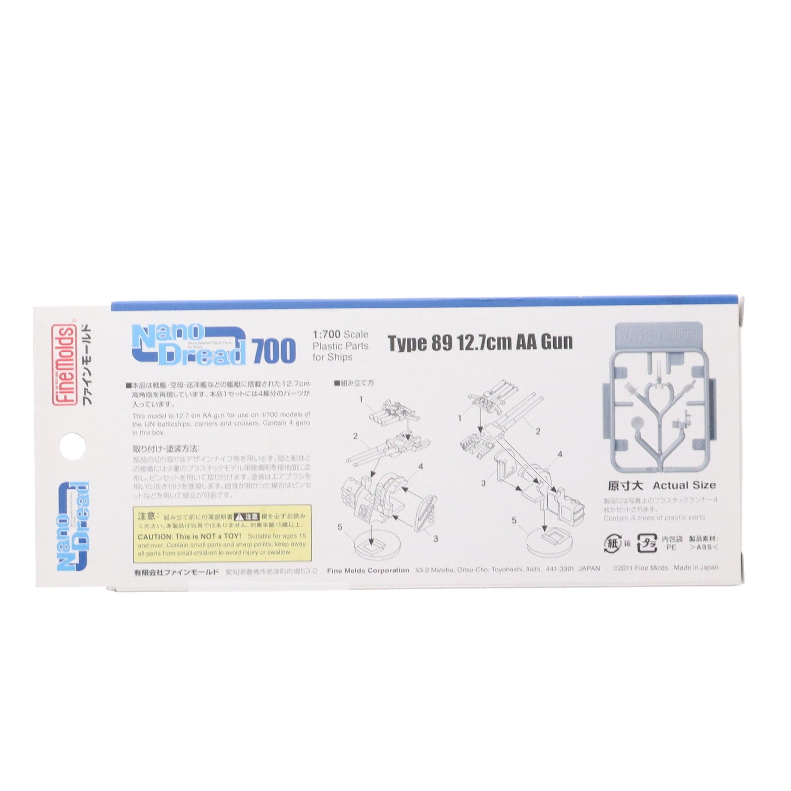 【中古即納】[PTM] ナノ・ドレッドシリーズ 1/700 八九式12.7cm高角砲 プラモデル用アクセサリ(WA13) Finemolds(ファインモールド)(20111111)