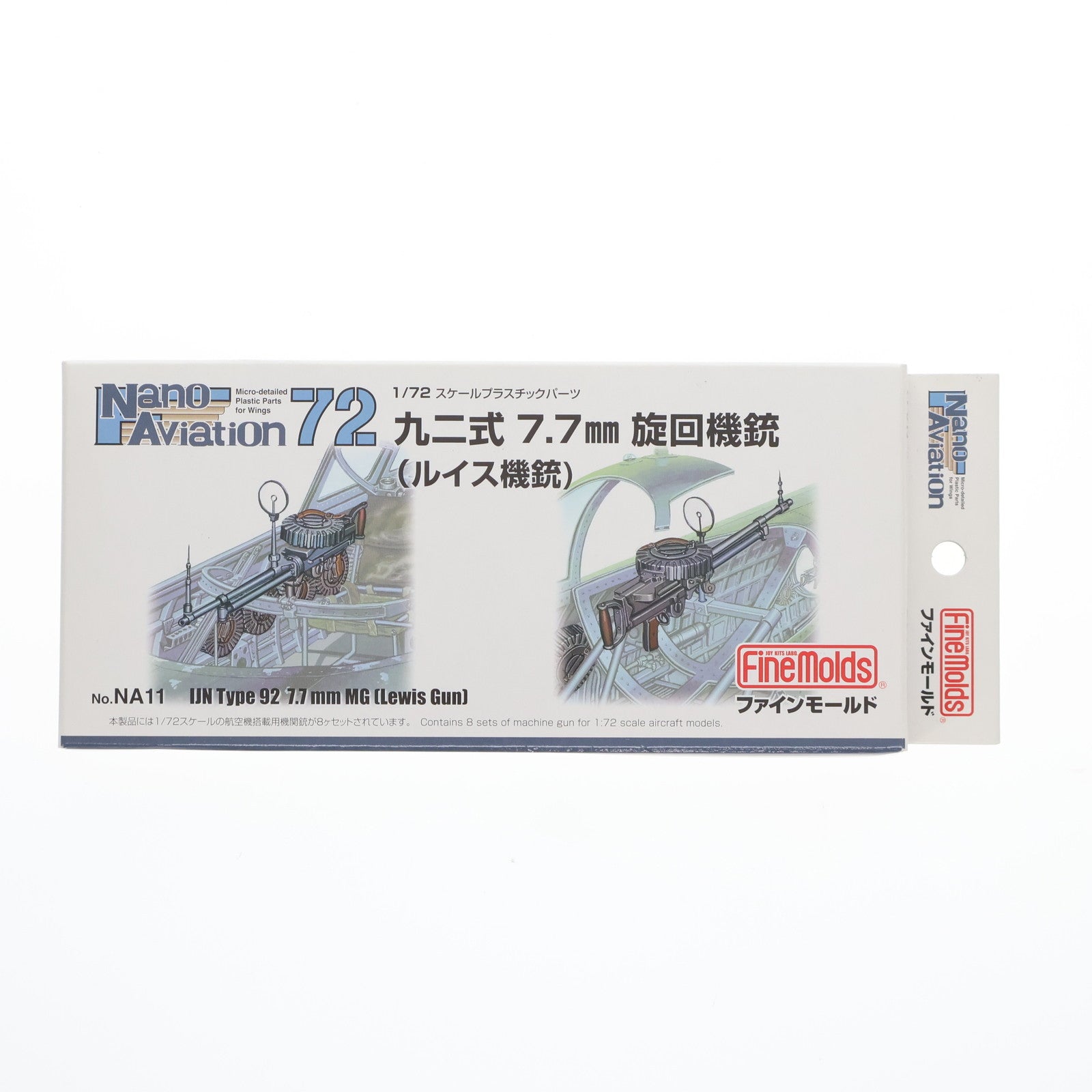 【中古即納】[PTM] 1/72 九二式 7.7mm旋回機銃 ルイス機銃 ナノ・アヴィエーション ディティールアップパーツ プラモデル用アクセサリ(NA11) Finemolds(ファインモールド)(20200321)