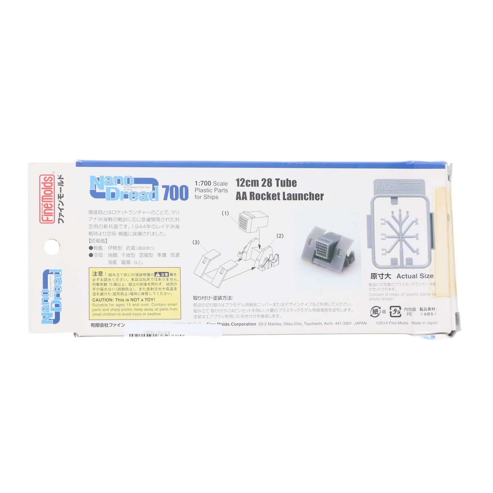 【中古即納】[PTM] ナノ・ドレッドシリーズ 1/700 12cm二十八連装噴進砲 ディティールアップパーツ プラモデル用アクセサリ(WA28) Finemolds(ファインモールド)(20141120)