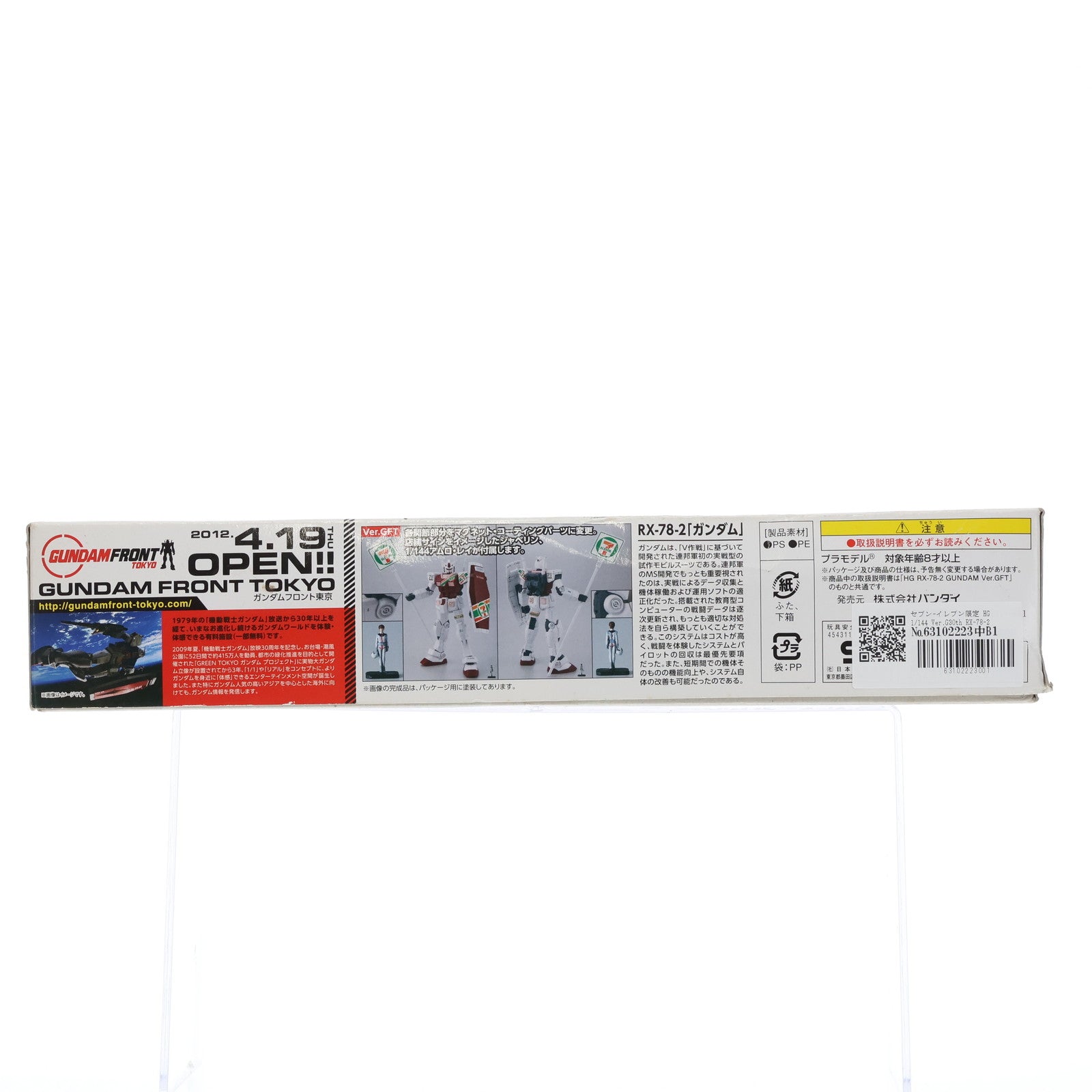 【中古即納】[PTM] セブン-イレブン限定 HG 1/144 Ver.G30th RX-78-2 ガンダム Ver.GFT セブン-イレブンオリジナルカラーVer. 2012 機動戦士ガンダム プラモデル(0176911) バンダイ(20120426)