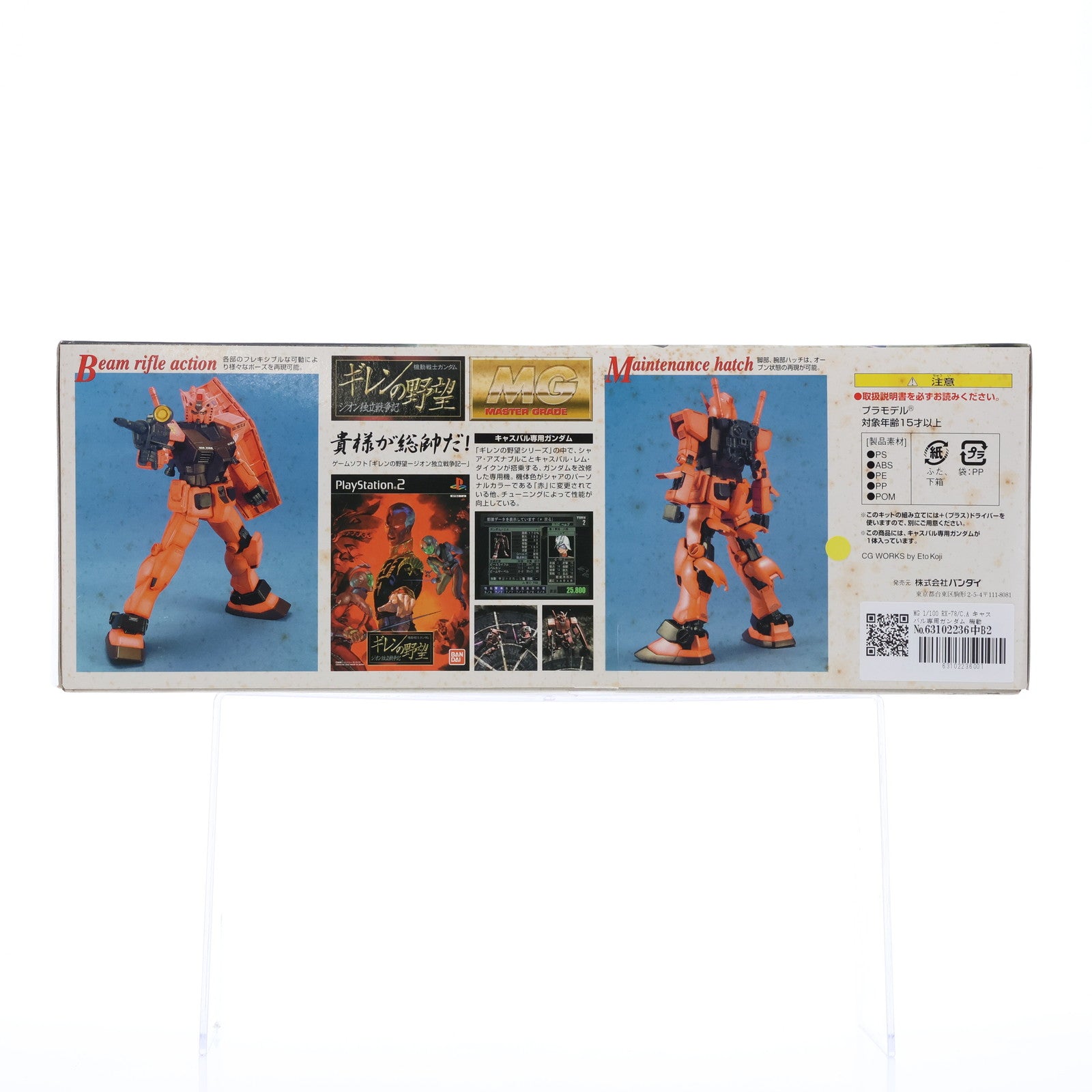 【中古即納】[PTM] MG 1/100 RX-78/C.A キャスバル専用ガンダム 機動戦士ガンダム ギレンの野望 ジオン独立戦争記 プラモデル(0113554) バンダイ(20170802)