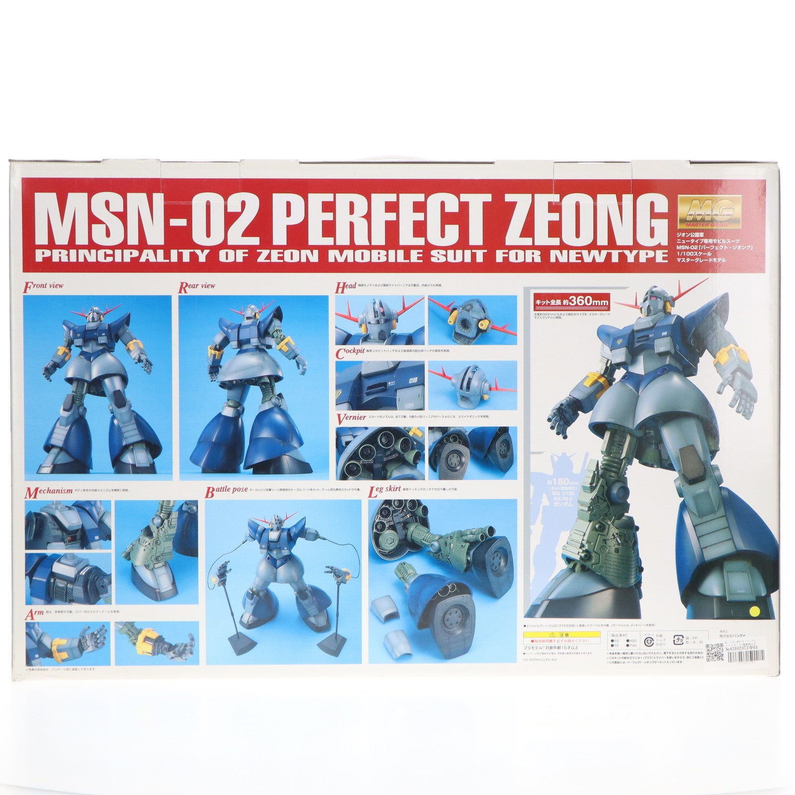【中古即納】[PTM] MG 1/100 MSN-02 パーフェクトジオング 機動戦士ガンダム MSV プラモデル(0125651) バンダイ(20170908)