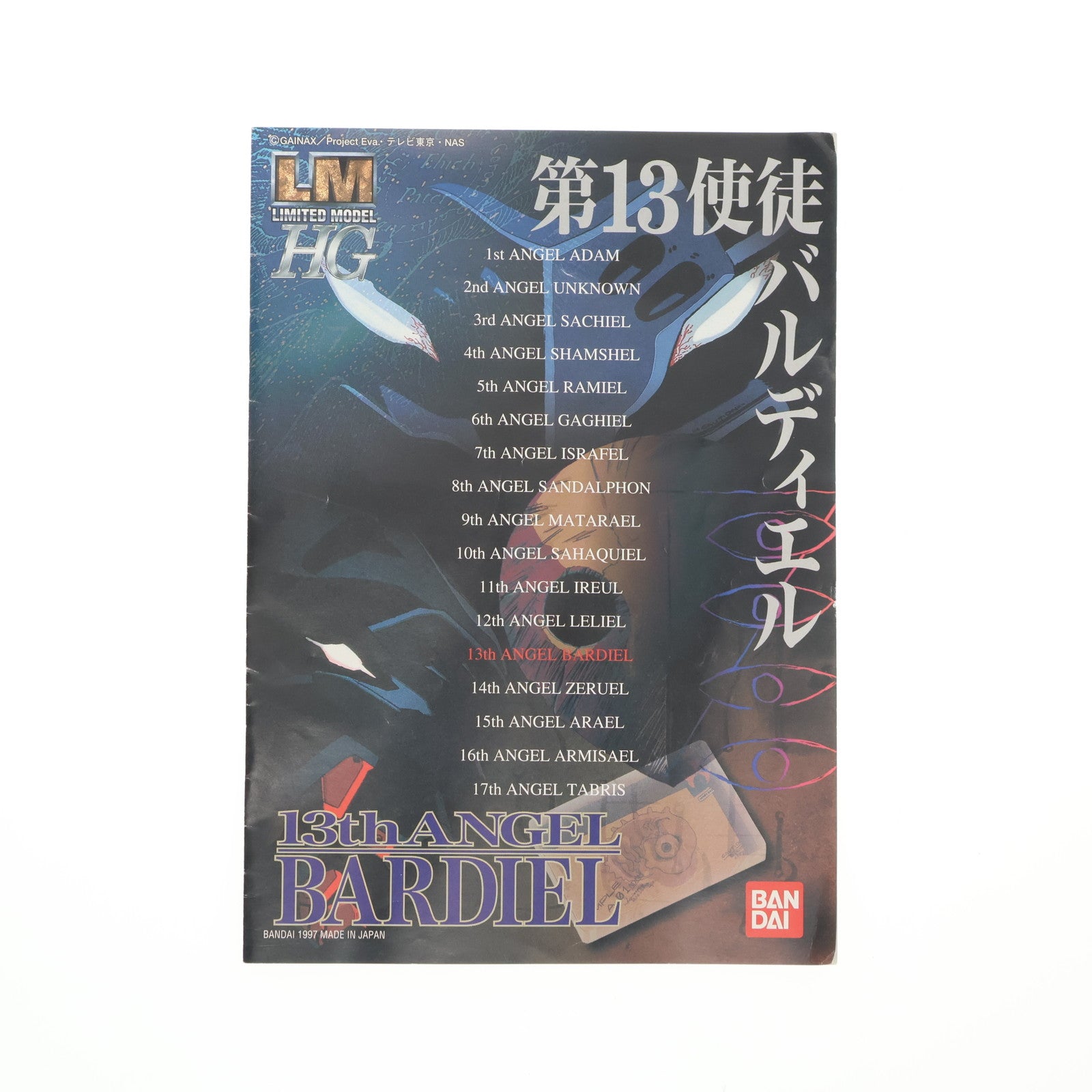 【中古即納】[PTM] LMHG 第13使徒 バルディエル 新世紀エヴァンゲリオン シリーズNo.006 プラモデル(0056321) バンダイ(20100327)