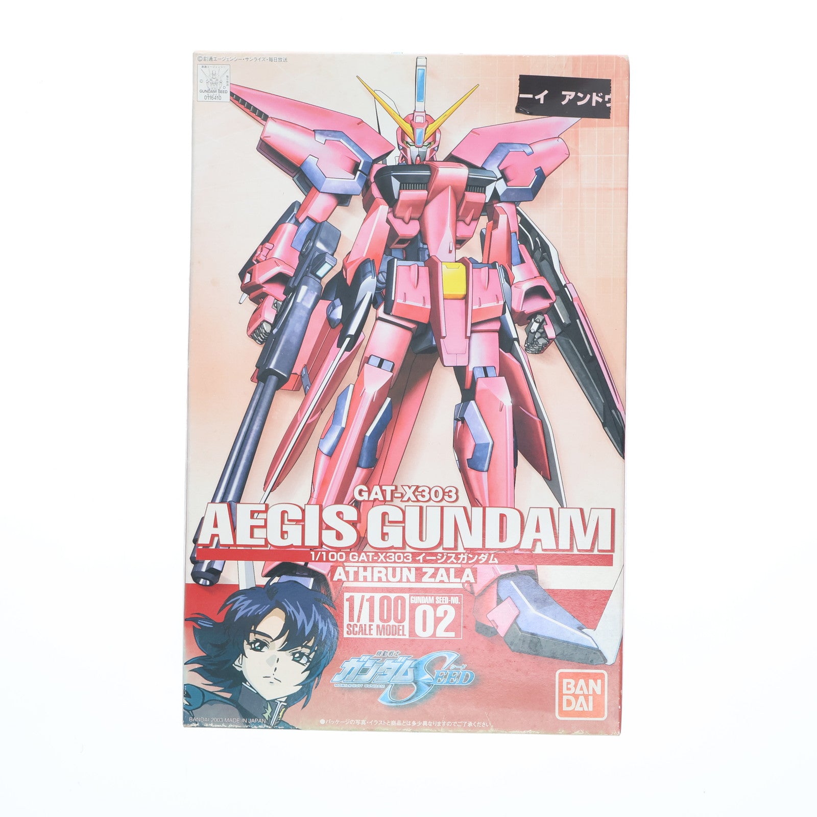 【中古即納】[PTM] 1/100 GAT-X303 イージスガンダム 機動戦士ガンダムSEED(シード) プラモデル バンダイ(20030228)