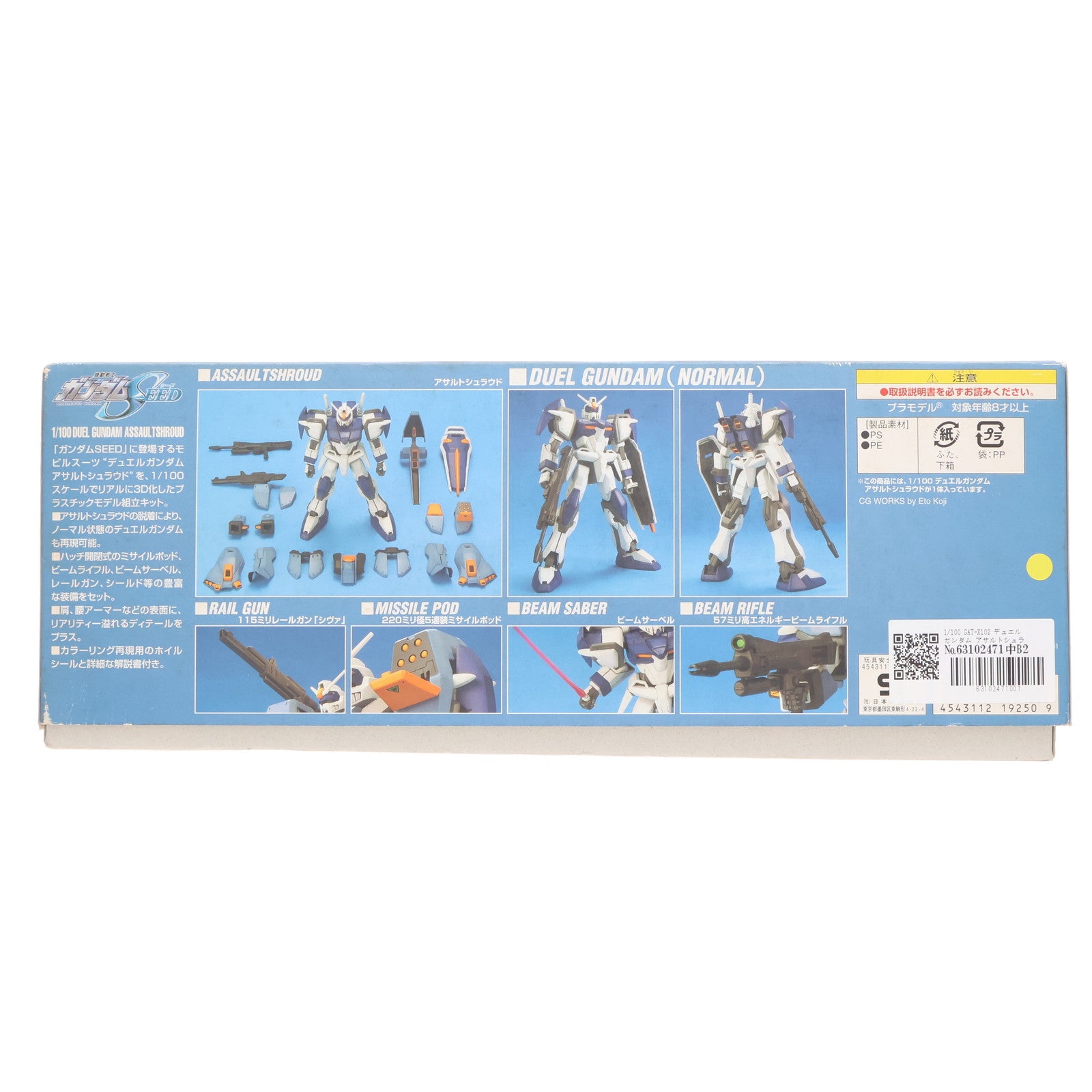 【中古即納】[PTM] 1/100 GAT-X102 デュエルガンダム アサルトシュラウド 機動戦士ガンダムSEED(シード) シリーズNo.06 プラモデル(0119250) バンダイ(20030531)