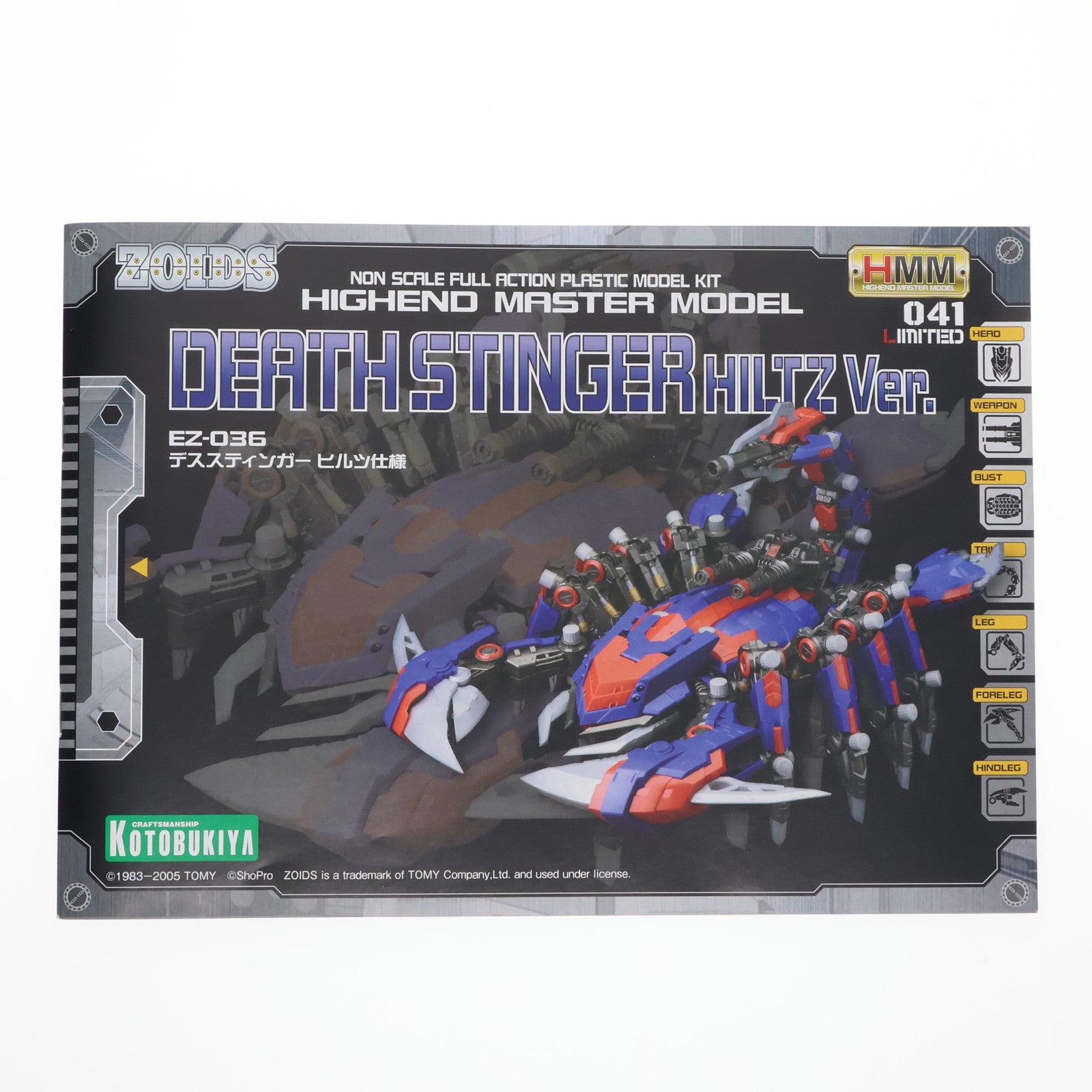 【中古即納】[PTM] コトブキヤショップ限定 HMM 041 LIMITED EZ-036 デススティンガー ヒルツ仕様 ZOIDS(ゾイド) プラモデル(ZD095) コトブキヤ(20151231)
