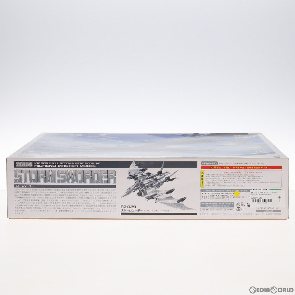 【中古即納】[PTM] HMM 1/72 RZ-029 ストームソーダー ZOIDS(ゾイド) プラモデル(ZD101) コトブキヤ(20171119)