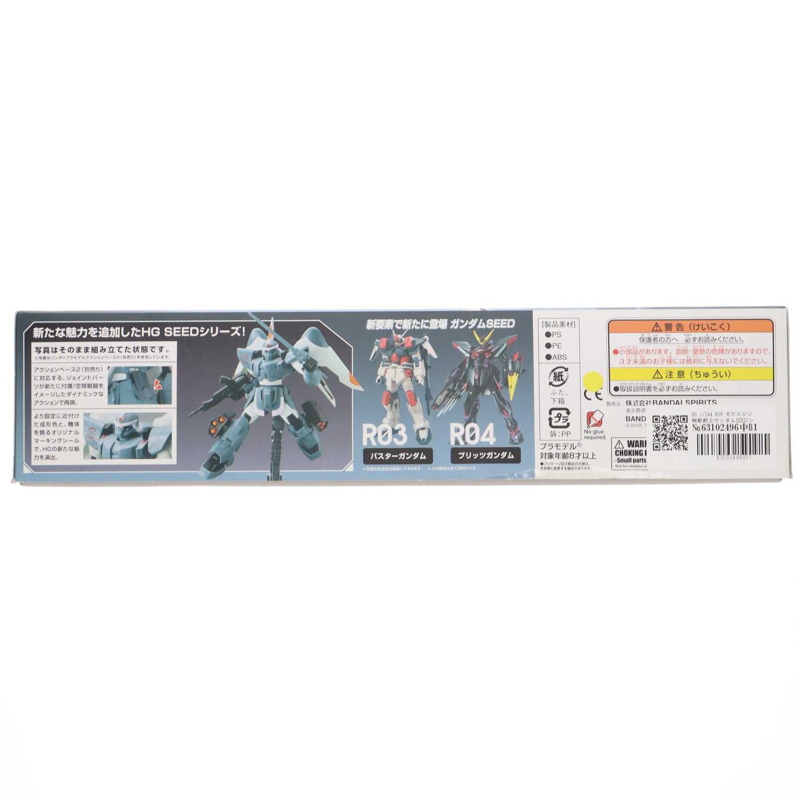 【中古即納】[PTM] HG 1/144 R06 モビルジン 機動戦士ガンダムSEED(シード) プラモデル バンダイスピリッツ(20190611)