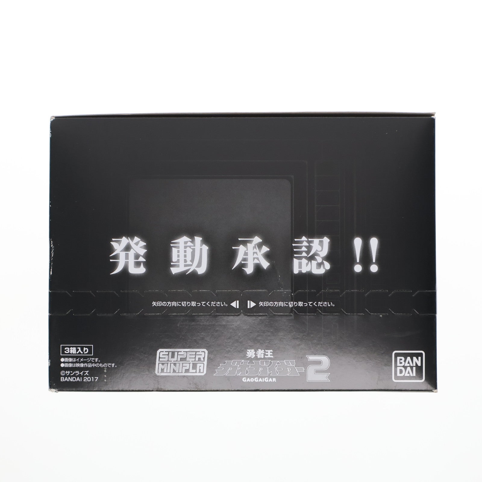【中古即納】[PTM] (BOX)(食玩) スーパーミニプラ 勇者王ガオガイガー2 プラモデル(3個) バンダイ(20170620)
