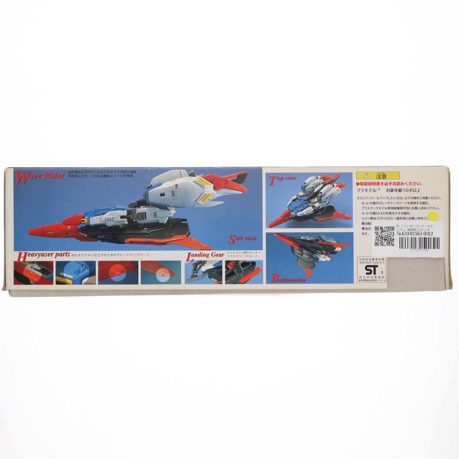 【中古即納】[PTM] MG 1/100 MSZ-006 ゼータガンダム 機動戦士Zガンダム プラモデル(0052673) バンダイ(20170802)