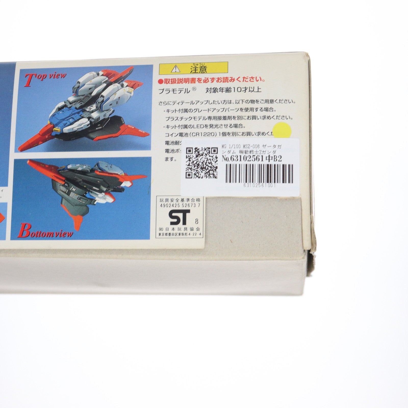 【中古即納】[PTM] MG 1/100 MSZ-006 ゼータガンダム 機動戦士Zガンダム プラモデル(0052673) バンダイ(20170802)