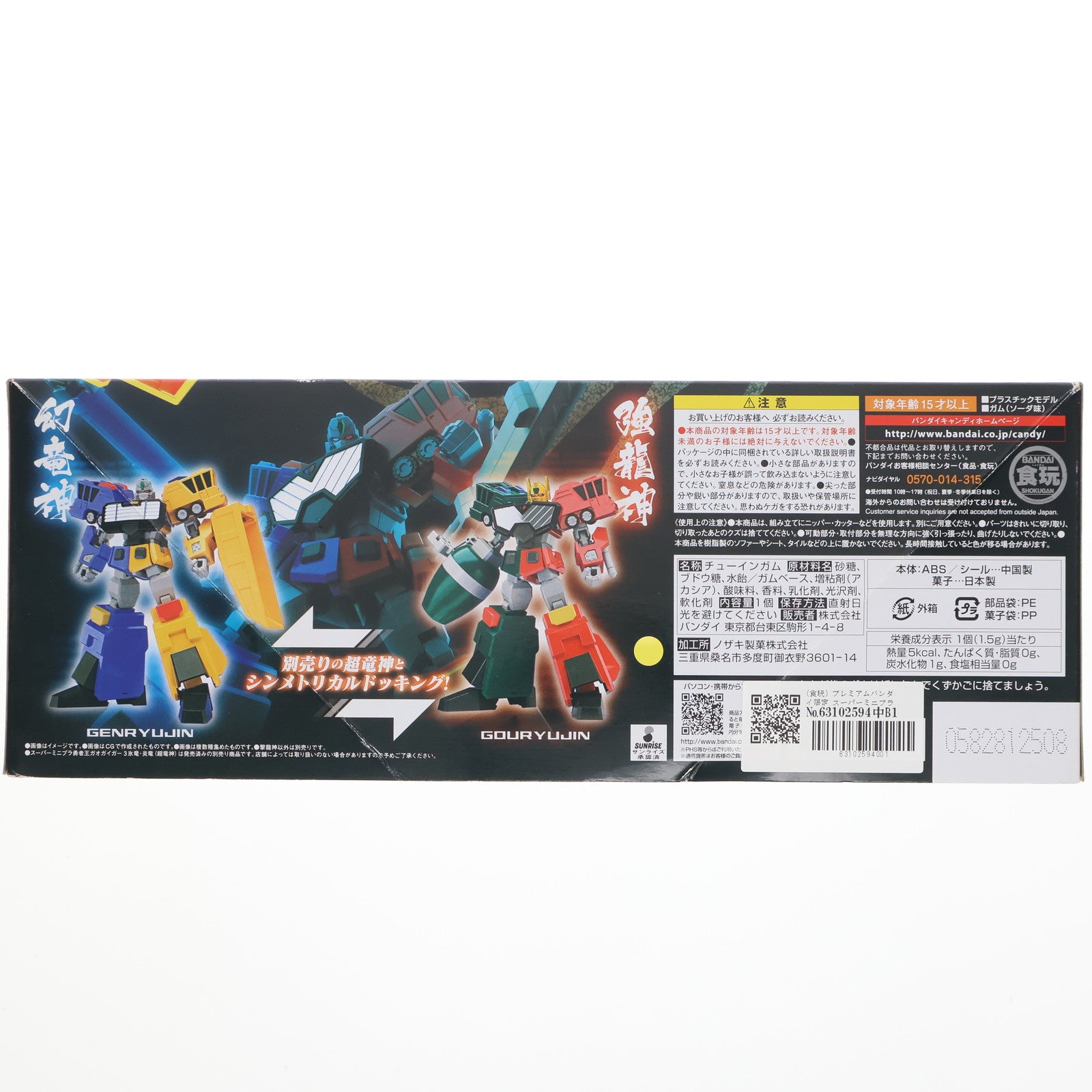 【中古即納】[PTM] (食玩) プレミアムバンダイ限定 スーパーミニプラ 撃龍神(げきりゅうじん) 勇者王ガオガイガー プラモデル バンダイ(20180731)
