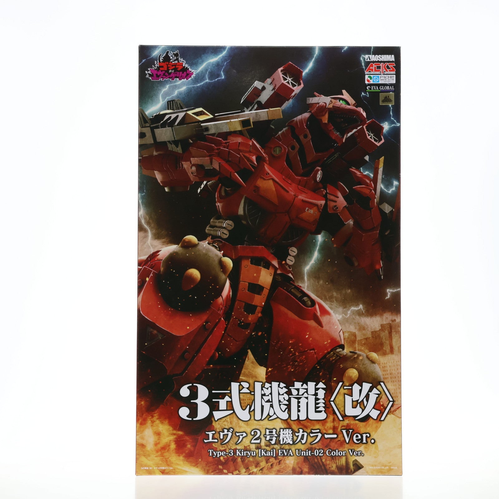 【中古即納】[PTM] MFS-3 3式機龍 エヴァ2号機カラーVer. ゴジラ対エヴァンゲリオン プラモデル(063446) アオシマ(20220615)