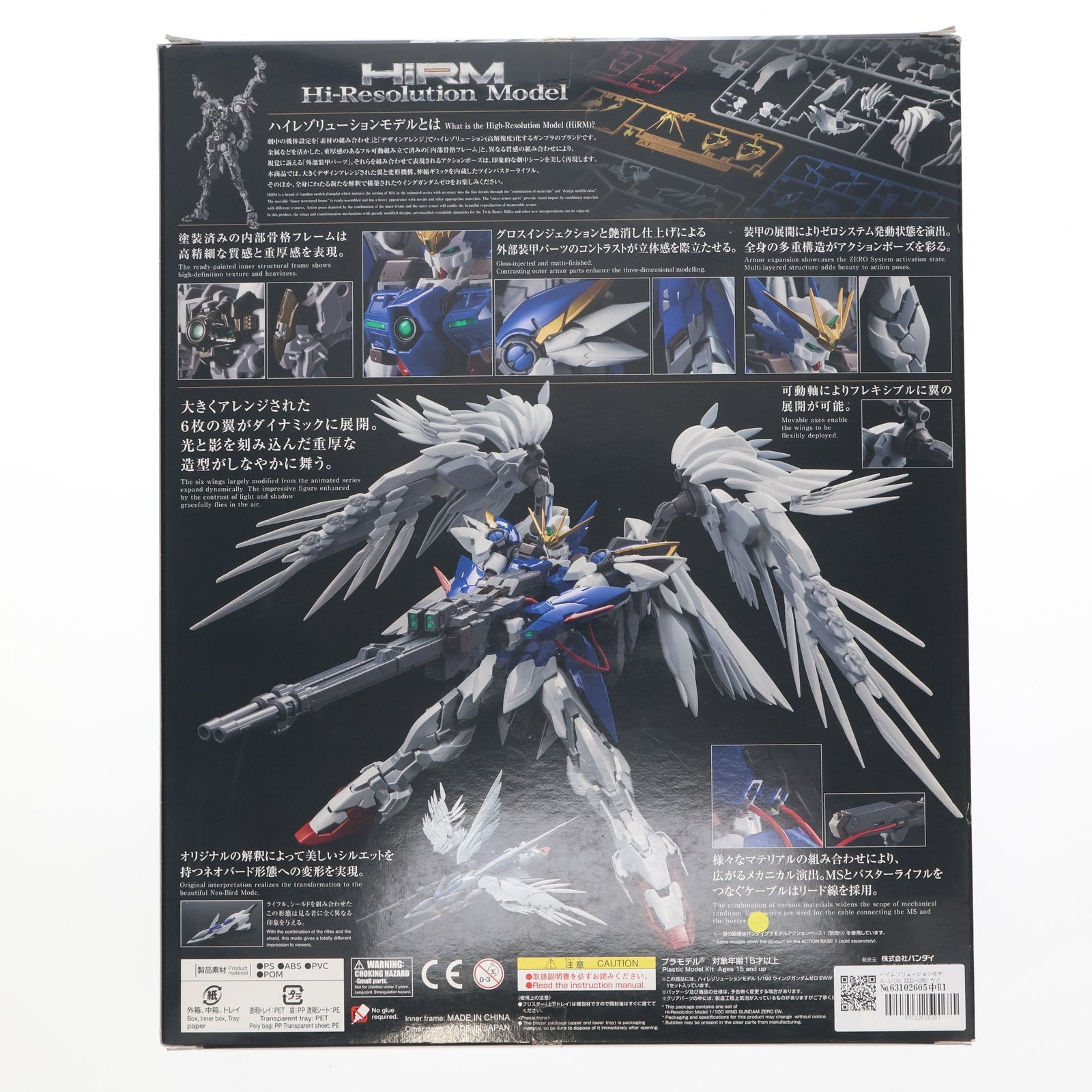 【中古即納】[PTM] ハイレゾリューションモデル 1/100 XXXG-00W0 ウイングガンダムゼロ EW 新機動戦記ガンダムW Endless Waltz(ウイング エンドレスワルツ) プラモデル(0216746) バンダイ(20170930)