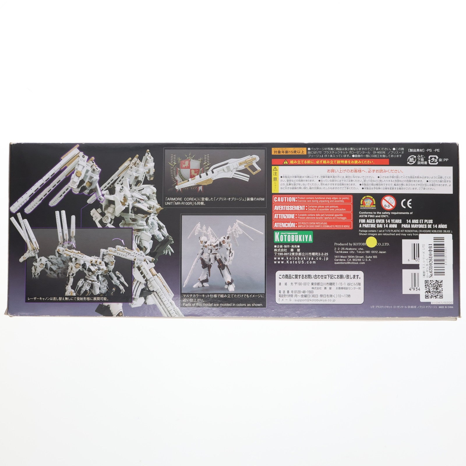 【中古即納】[PTM] (再販) V.I.シリーズ 1/72 ローゼンタール CR-HOGIRE ノブリス・オブリージュ ARMORED CORE(アーマード・コア) プラモデル(VI047) コトブキヤ(20181121)