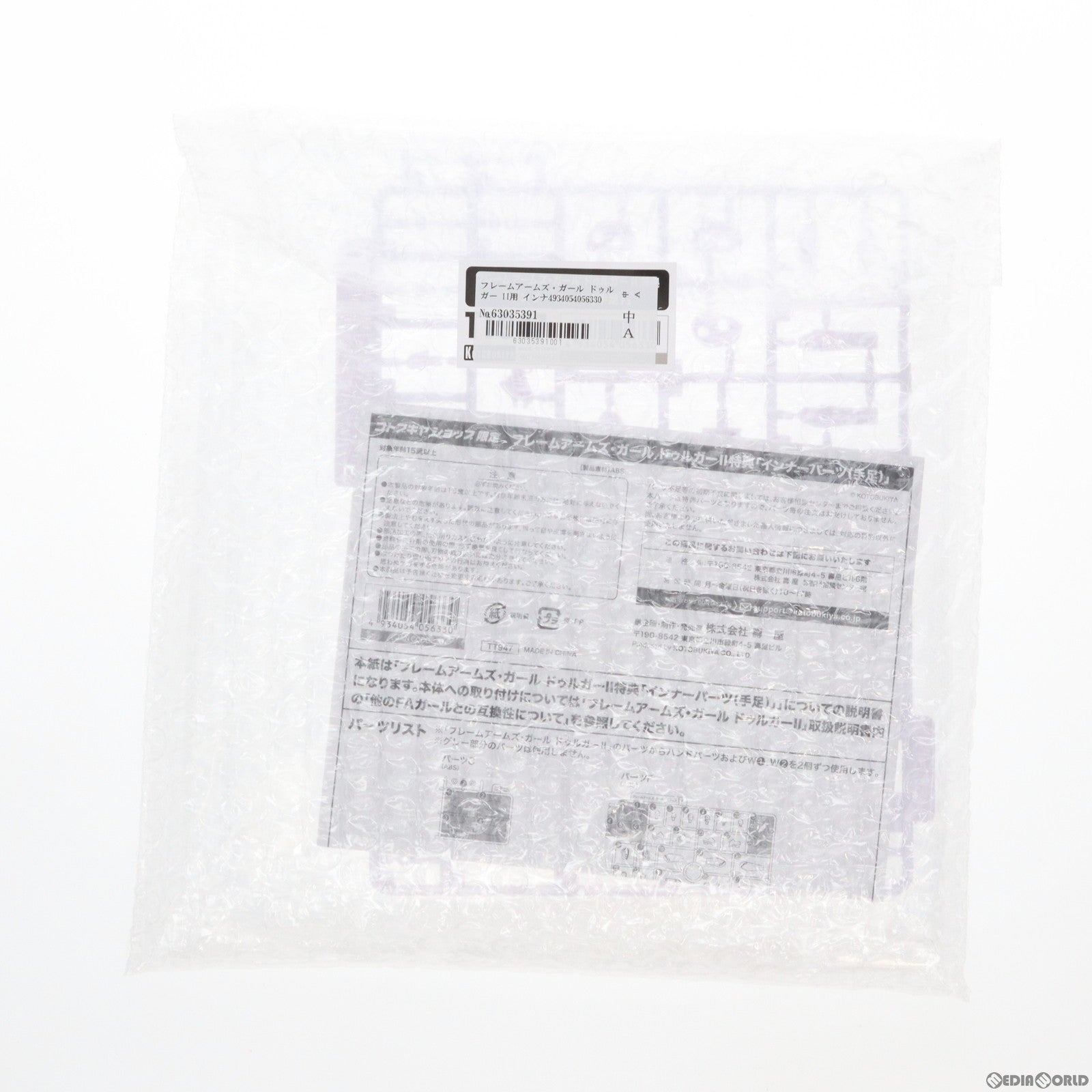 【中古即納】[PTM] フレームアームズ・ガール ドゥルガーII用 インナーパーツ(手足) コトブキヤショップ限定特典 プラモデル用アクセサリ(TT947) コトブキヤ(20231231)