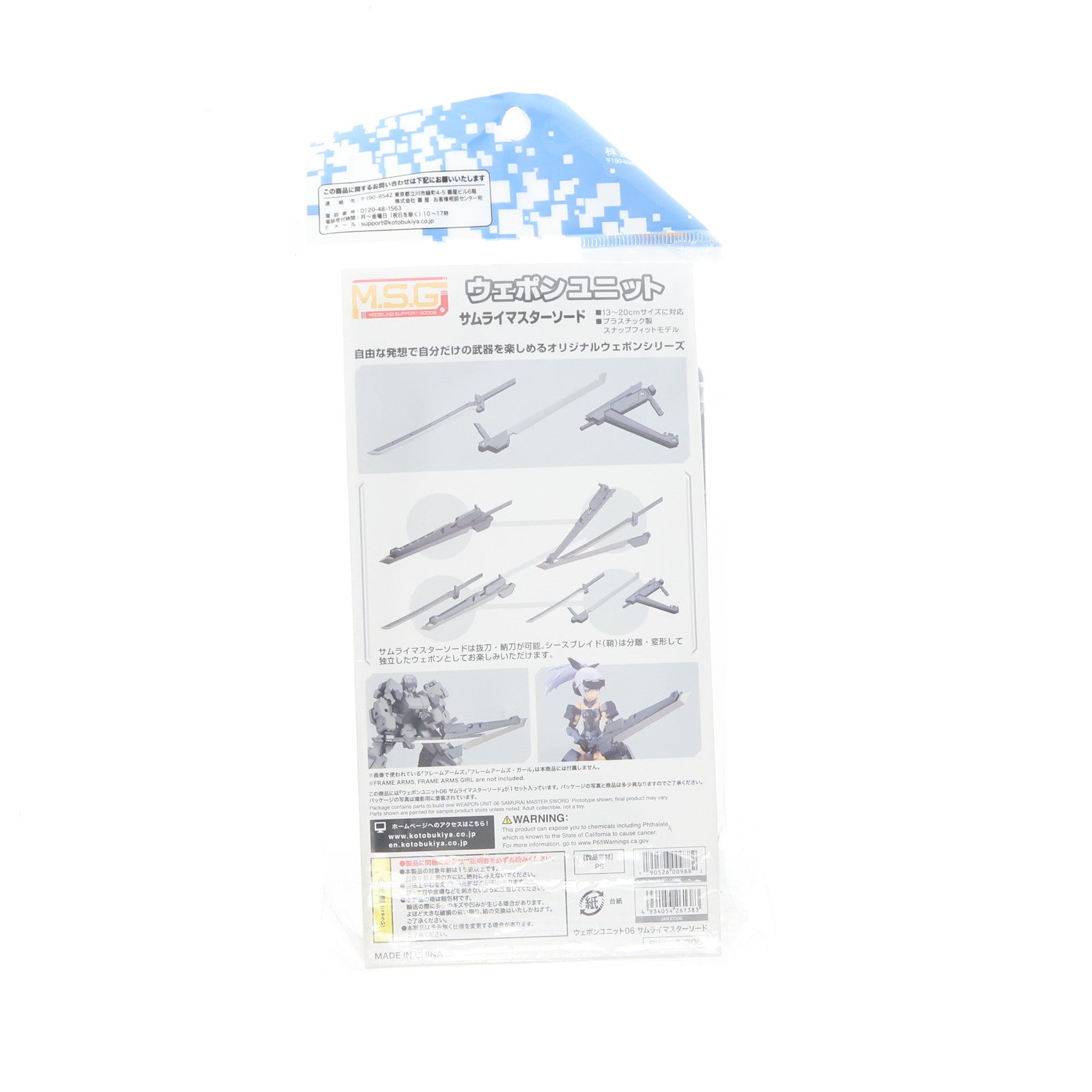 【中古即納】[PTM] M.S.G モデリングサポートグッズ ウェポンユニット06 サムライマスターソード プラモデル用アクセサリ(RW006) コトブキヤ(20181117)