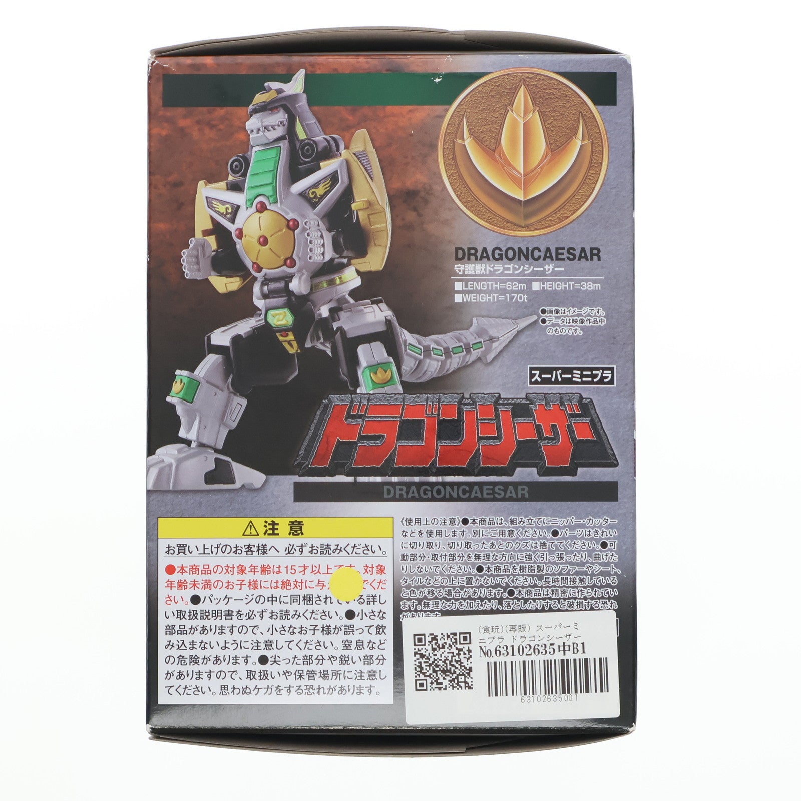 【中古即納】[PTM] (食玩)(再販) スーパーミニプラ ドラゴンシーザー 恐竜戦隊ジュウレンジャー プラモデル バンダイ(20180319)